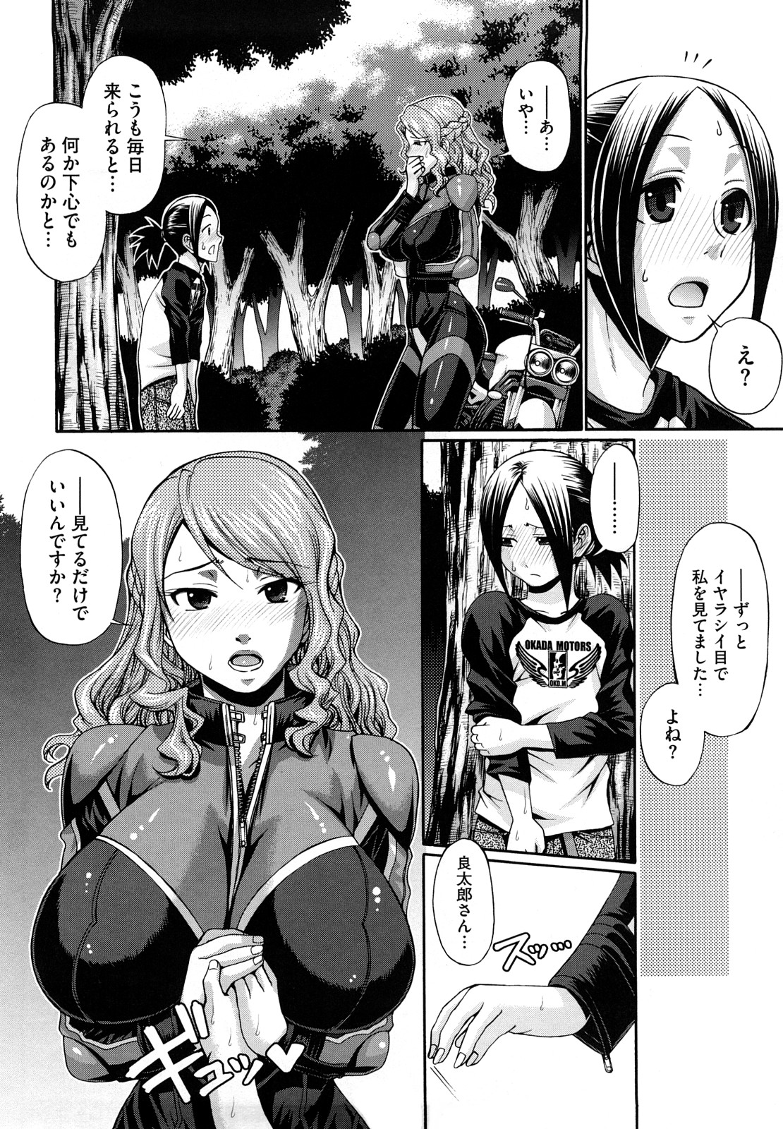 【エロ漫画】ライダースーツでショタを誘惑しちゃうムチムチ巨乳のお姉さん…おっぱい揉みをさせてフェラをして生ハメ中出しいちゃラブセックスしちゃう【チバトシロウ：Ride on shooting star】