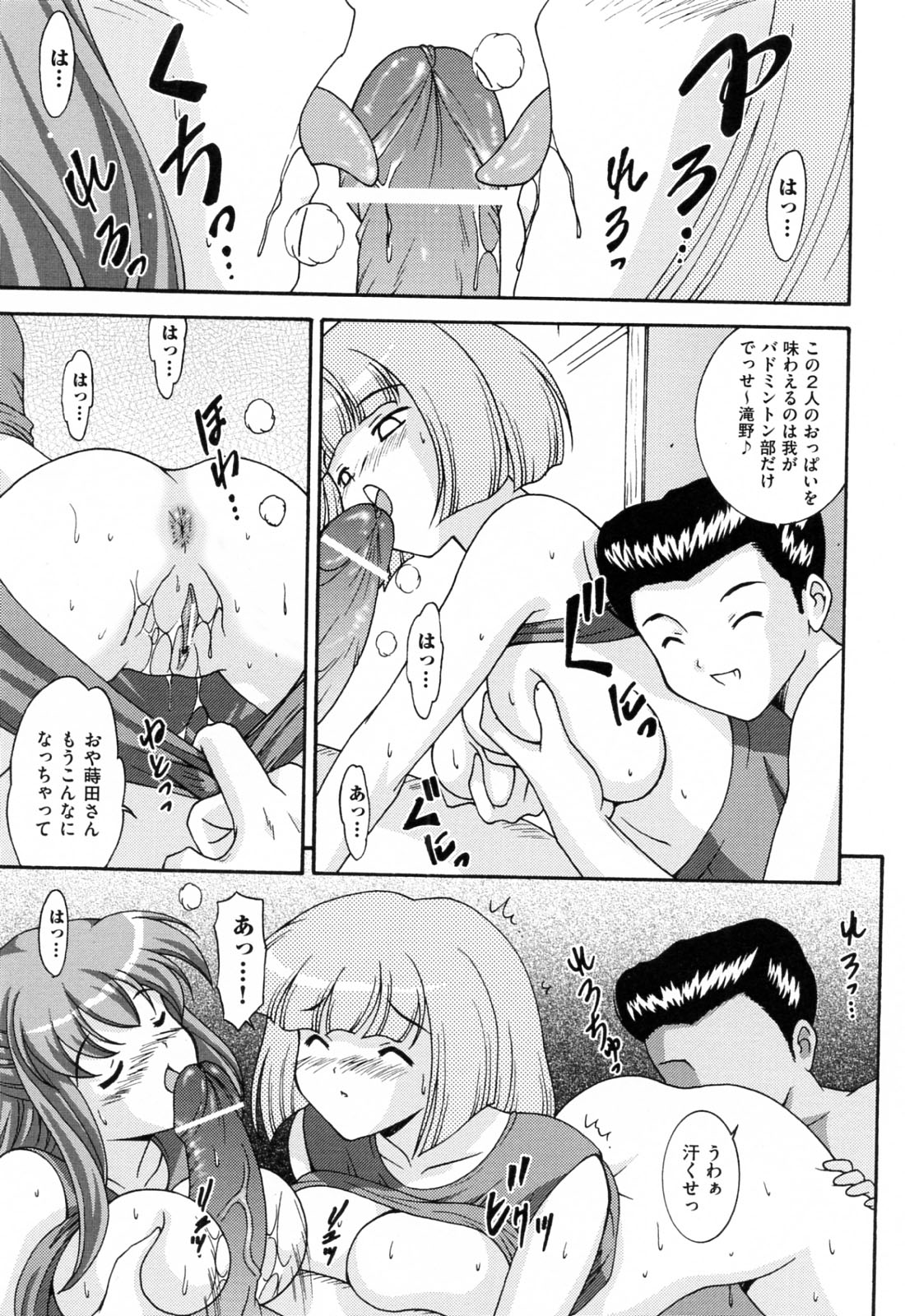 【エロ漫画】中学時代にバドミントンで全国を制覇した2人からバドミントン部に入部を薦められるがやるきのない男子に2人がわがままボディで枕接待！【錦ヶ浦鯉三郎：Exquisite Relation】