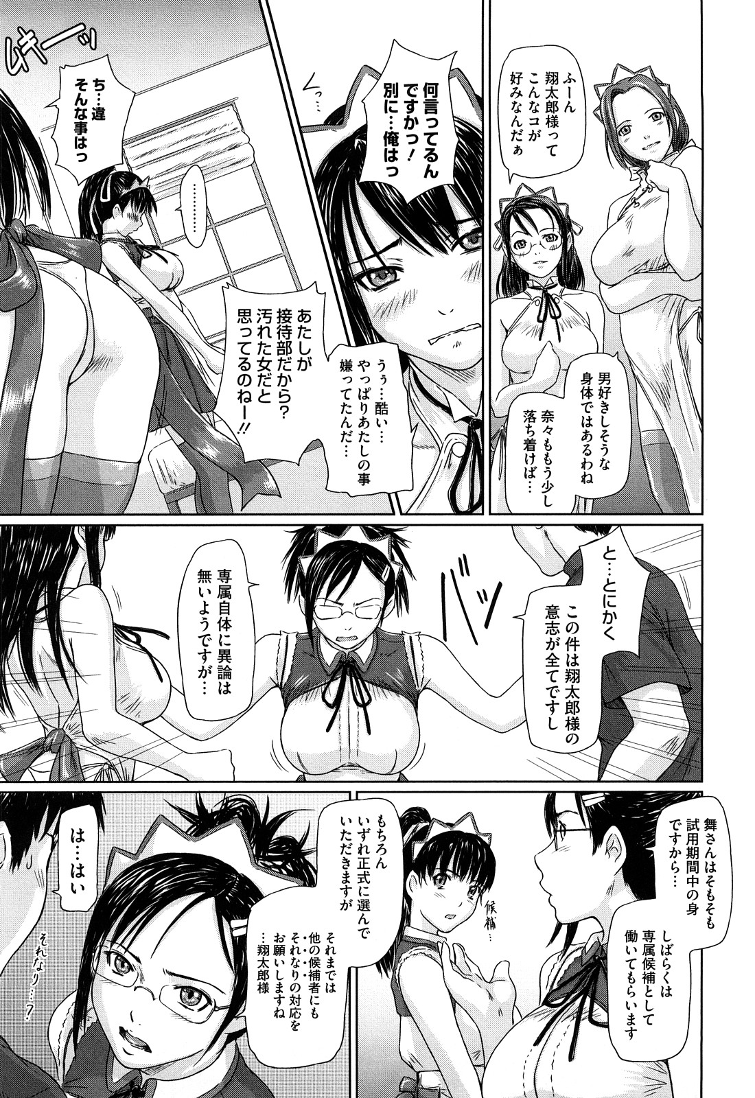 【エロ漫画】大豪邸の祖父の屋敷に住むことになった男がメイド選び放題の状況で早々に寝込み痴女られたりしつつ新人の巨乳メイドちゃん気に入って夢中で中出しセックスしちゃう【如月群真：舞FAVORITE】