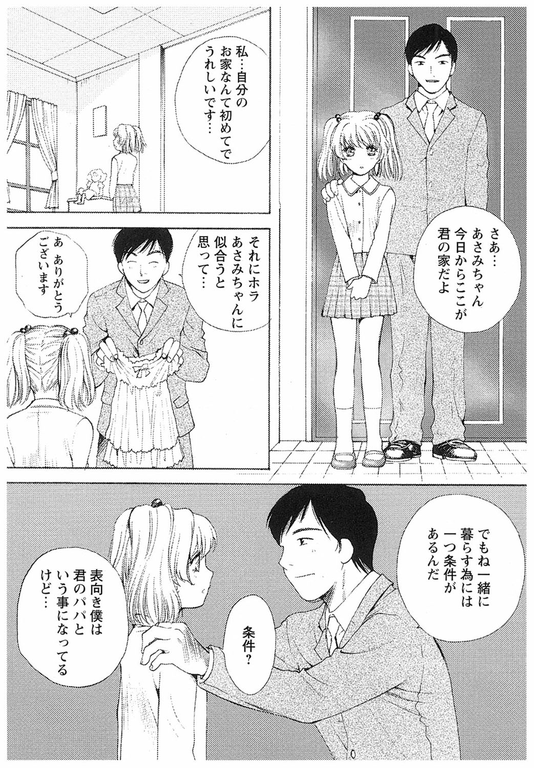【エロ漫画】大好きな彼のためにパイパンにして誘惑しちゃう美少女…ご奉仕フェラをして生ハメ中出しイチャラブセックスしちゃう【あろうれい:施設花嫁】