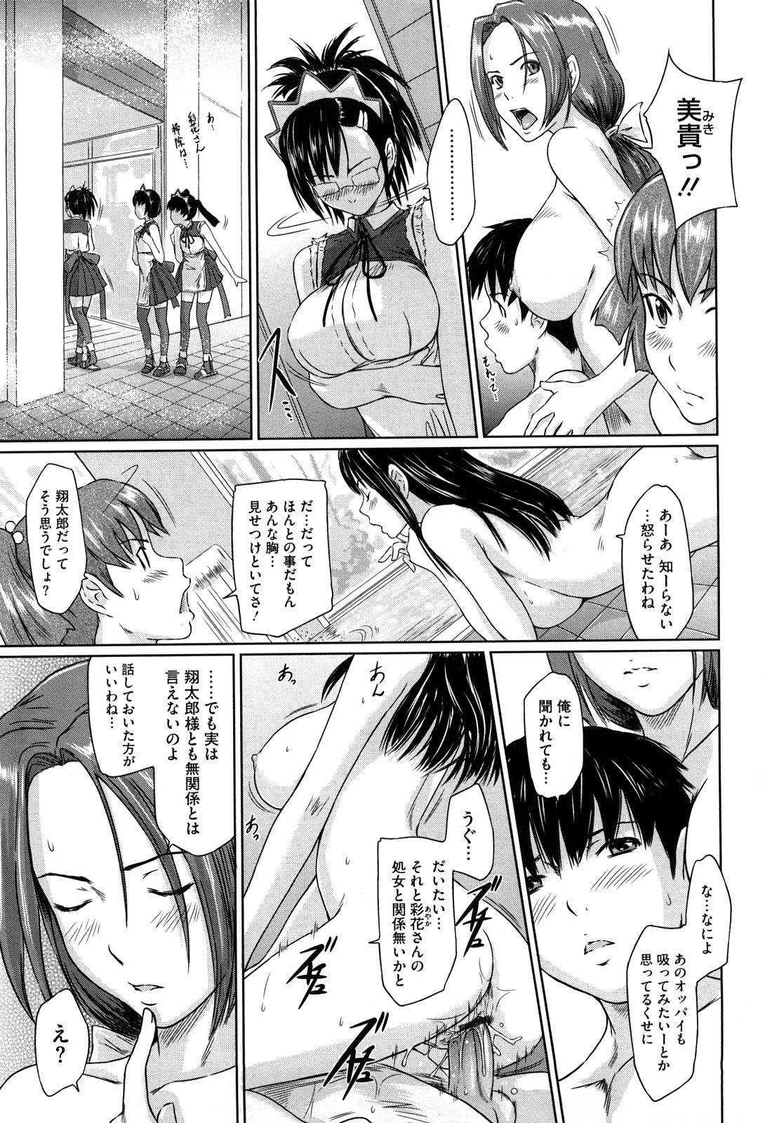 【エロ漫画】巨乳貧乳の美少女メイドさんたちがご主人様にセックス中出しされまくって絶頂しちゃうハーレム乱交【如月群真：舞FAVORITE EX~episode彩花~】