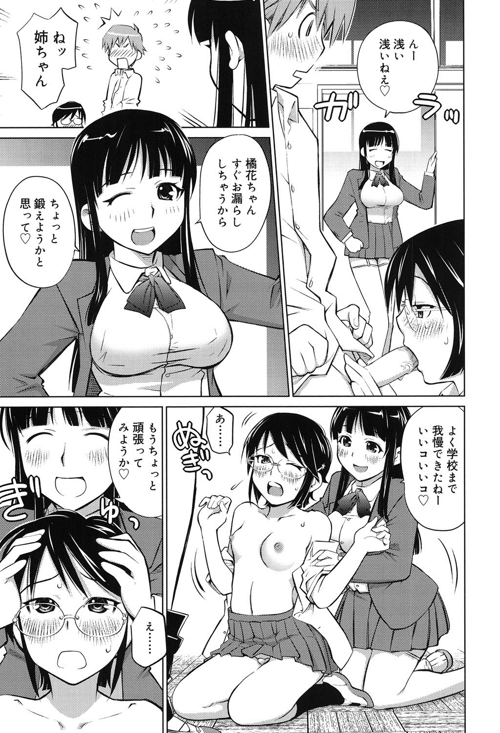 【エロ漫画】勉強熱心な幼馴染が姉からローターの使い方を教えてもらっているのを見せられている男は、そのまま姉にローターを使われながら３Pセックスをしてその後も羞恥しているパイパン眼鏡っ子女子校生な彼女と、フェラチオやイラマチオで口内射精から中出しセックス！【愛染五郎：橘花繚乱】