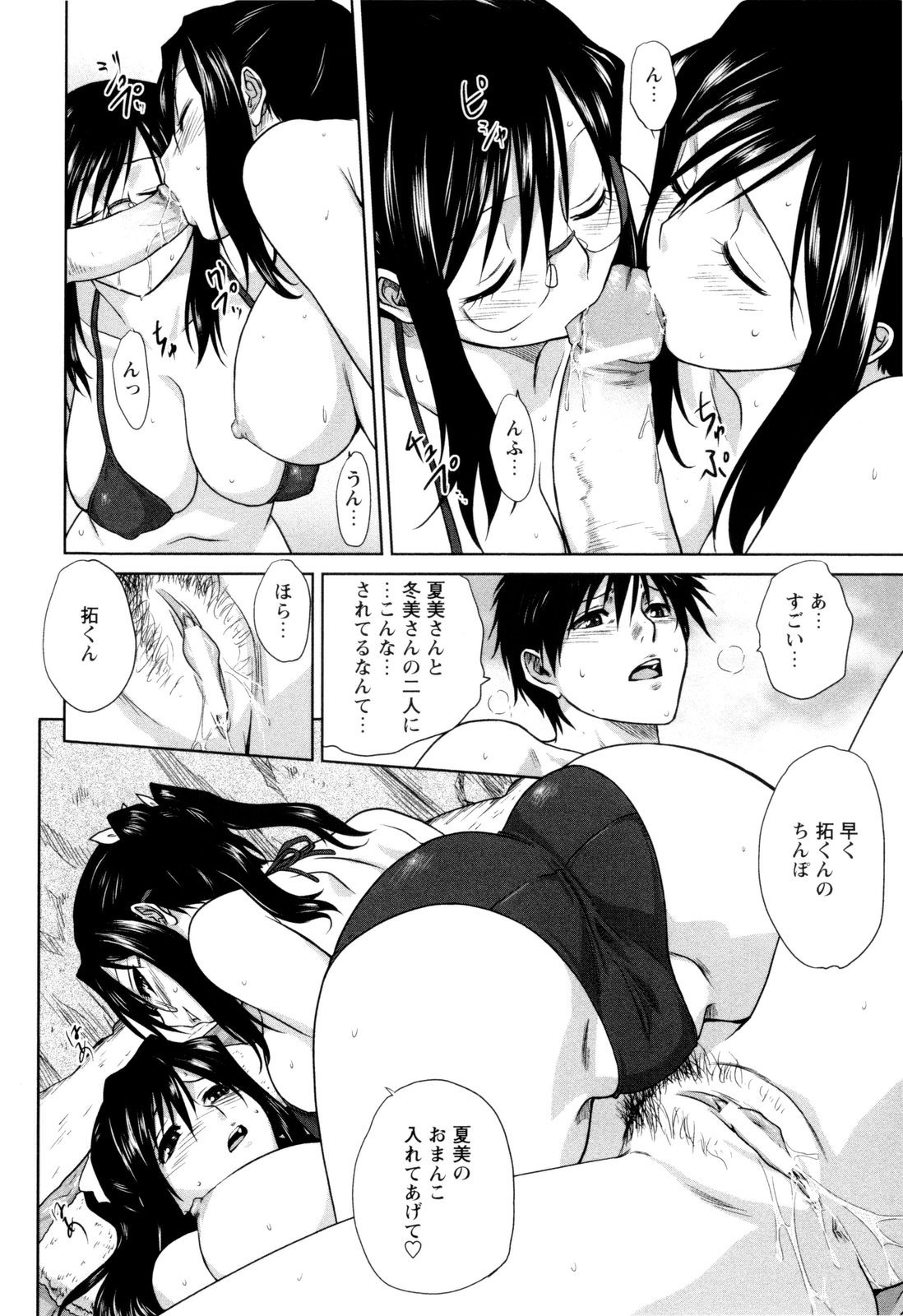 【エロ漫画】ビキニで誘惑しちゃう巨乳のビッチお姉さんたち…Wフェラをして生ハメ中出しいちゃラブ３Pセックスしちゃう【みたらし侯成：隣のお母さん】