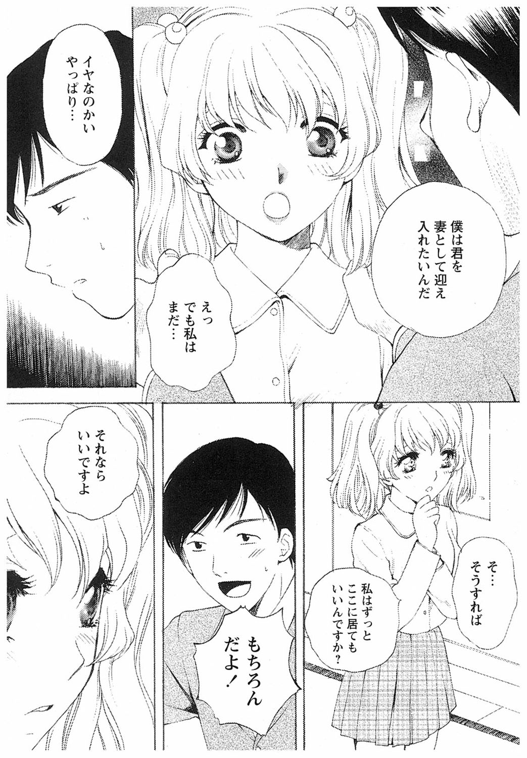 【エロ漫画】大好きな彼のためにパイパンにして誘惑しちゃう美少女…ご奉仕フェラをして生ハメ中出しイチャラブセックスしちゃう【あろうれい:施設花嫁】