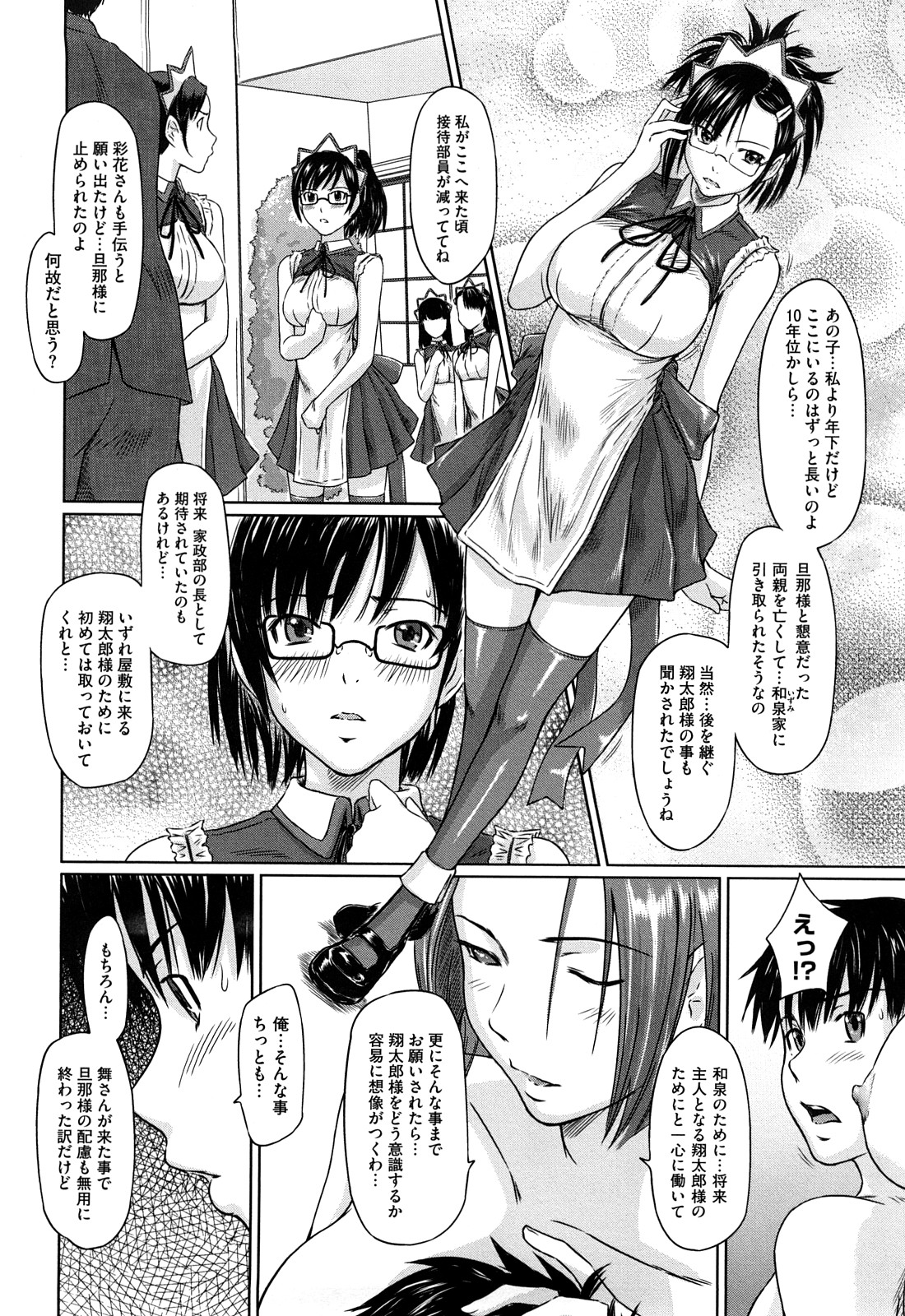 【エロ漫画】巨乳貧乳の美少女メイドさんたちがご主人様にセックス中出しされまくって絶頂しちゃうハーレム乱交【如月群真：舞FAVORITE EX~episode彩花~】