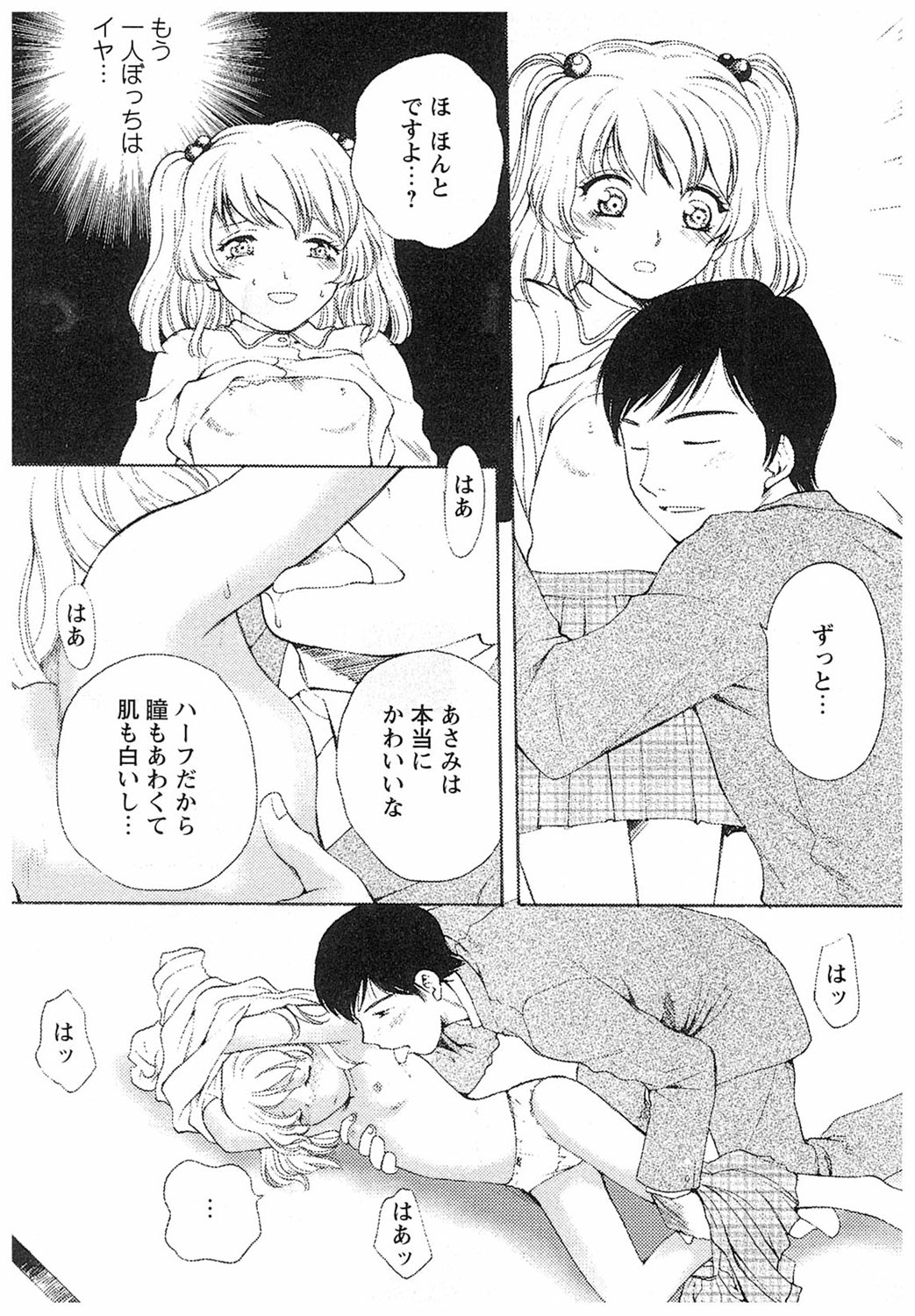 【エロ漫画】大好きな彼のためにパイパンにして誘惑しちゃう美少女…ご奉仕フェラをして生ハメ中出しイチャラブセックスしちゃう【あろうれい:施設花嫁】