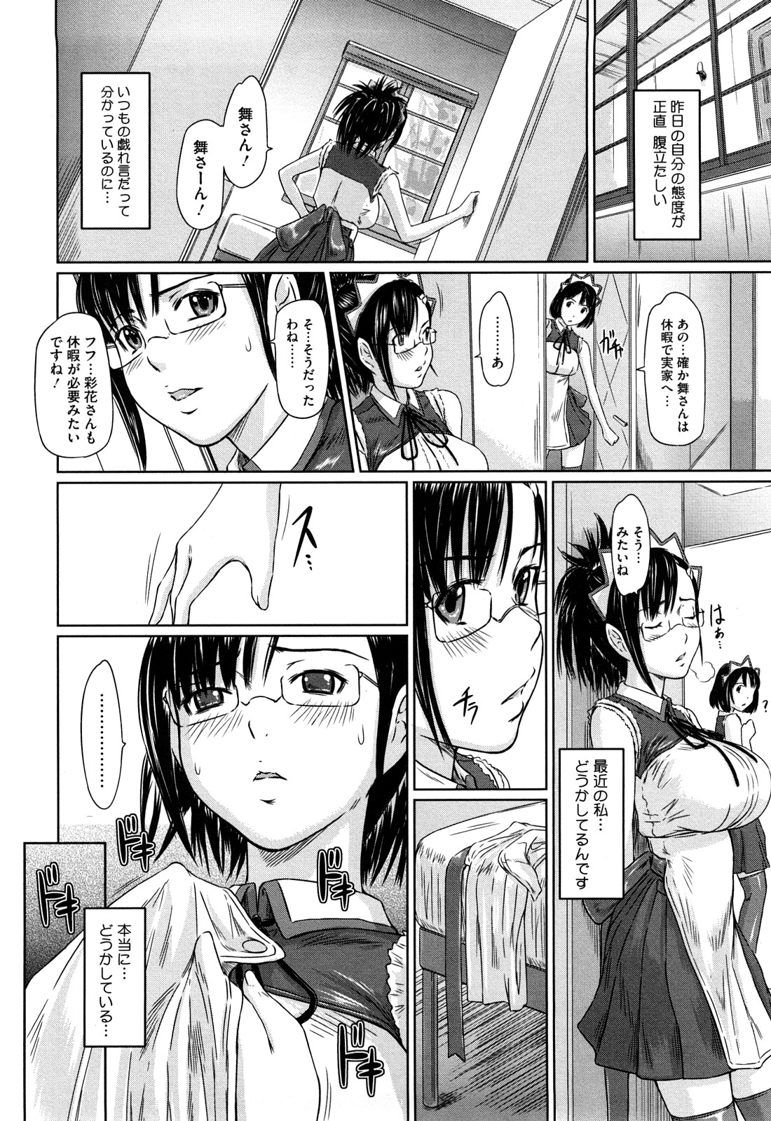 【エロ漫画】巨乳貧乳の美少女メイドさんたちがご主人様にセックス中出しされまくって絶頂しちゃうハーレム乱交【如月群真：舞FAVORITE EX~episode彩花~】