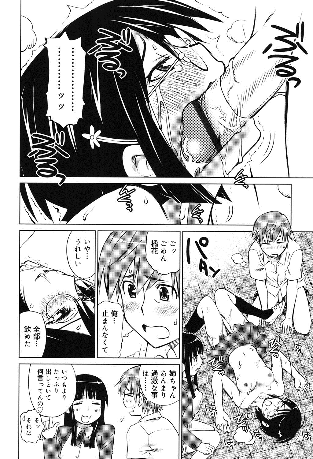 【エロ漫画】勉強熱心な幼馴染が姉からローターの使い方を教えてもらっているのを見せられている男は、そのまま姉にローターを使われながら３Pセックスをしてその後も羞恥しているパイパン眼鏡っ子女子校生な彼女と、フェラチオやイラマチオで口内射精から中出しセックス！【愛染五郎：橘花繚乱】