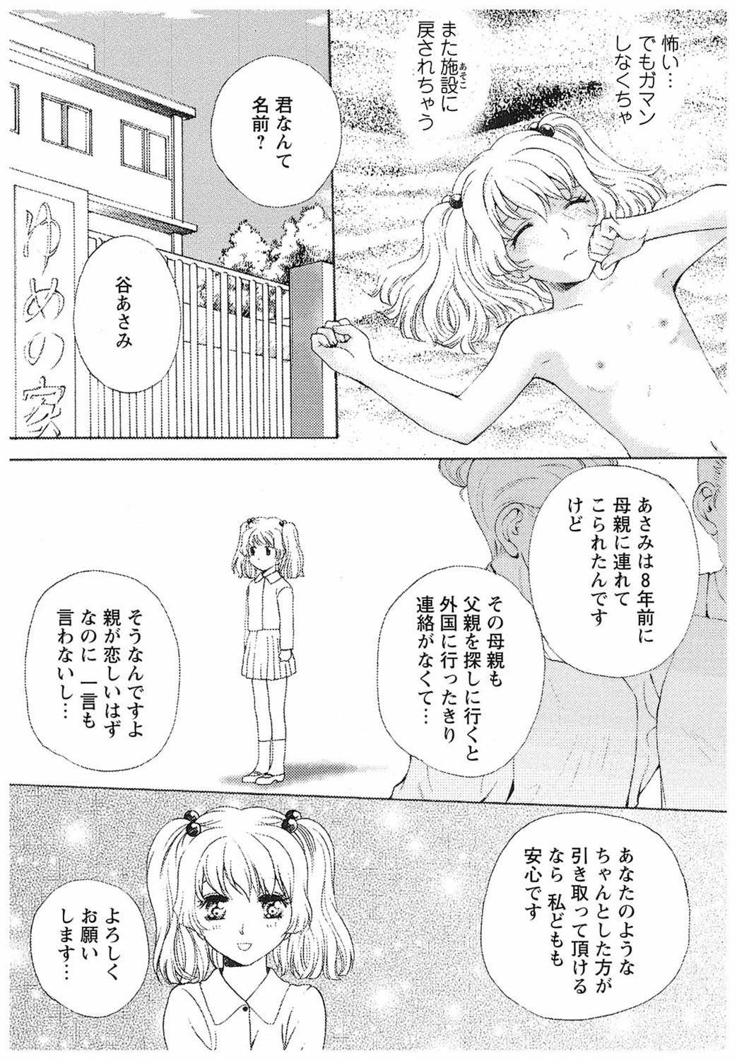 【エロ漫画】大好きな彼のためにパイパンにして誘惑しちゃう美少女…ご奉仕フェラをして生ハメ中出しイチャラブセックスしちゃう【あろうれい:施設花嫁】