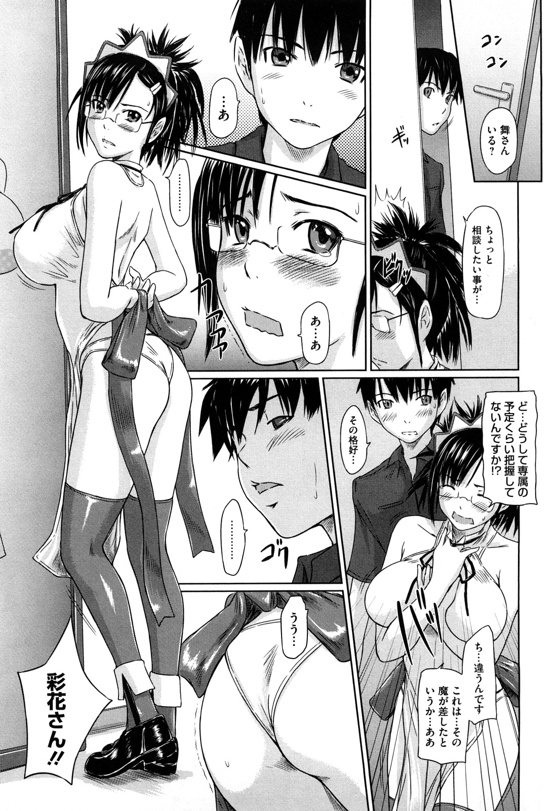 【エロ漫画】巨乳貧乳の美少女メイドさんたちがご主人様にセックス中出しされまくって絶頂しちゃうハーレム乱交【如月群真：舞FAVORITE EX~episode彩花~】