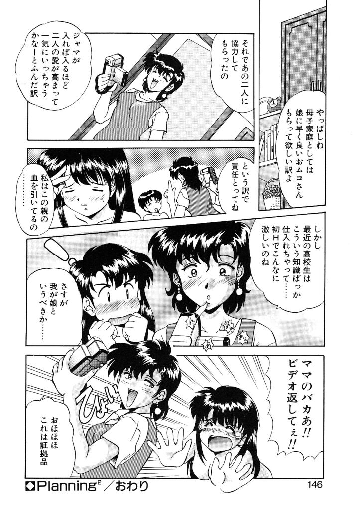 【エロ漫画】彼と初めていちゃラブセックスしちゃうお姉さん…正常位でガン突きされてトロ顔で生ハメ中出しいちゃラブセックス【水城たくや：Planning²】