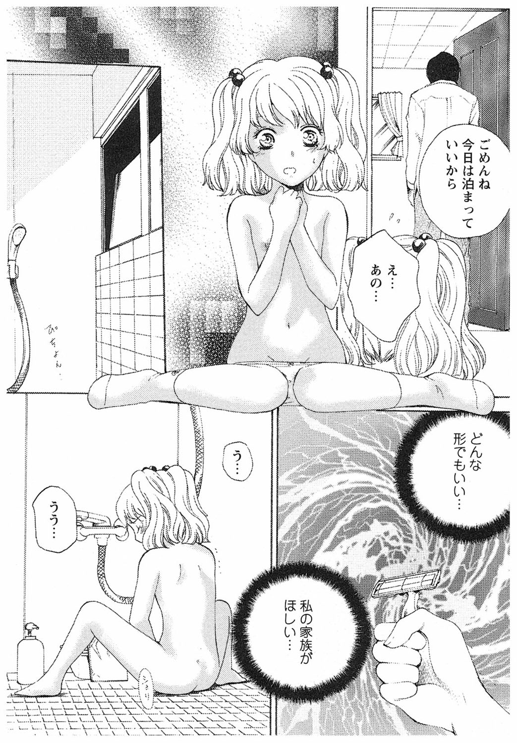 【エロ漫画】大好きな彼のためにパイパンにして誘惑しちゃう美少女…ご奉仕フェラをして生ハメ中出しイチャラブセックスしちゃう【あろうれい:施設花嫁】