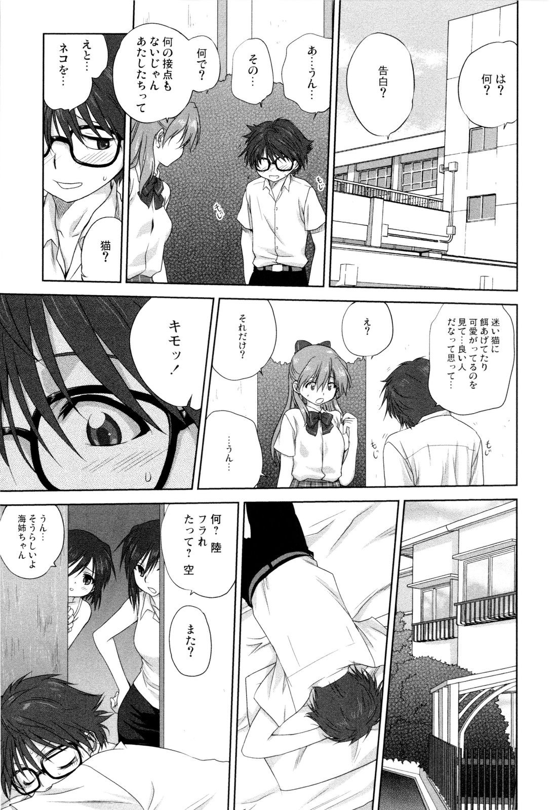 【エロ漫画】兄とイチャラブセックスしちゃう姉妹…騎乗位やバックで生ハメ中出し３P姉妹丼で絶頂アクメ堕ちしちゃう【みたらし侯成：家族どんぶり】