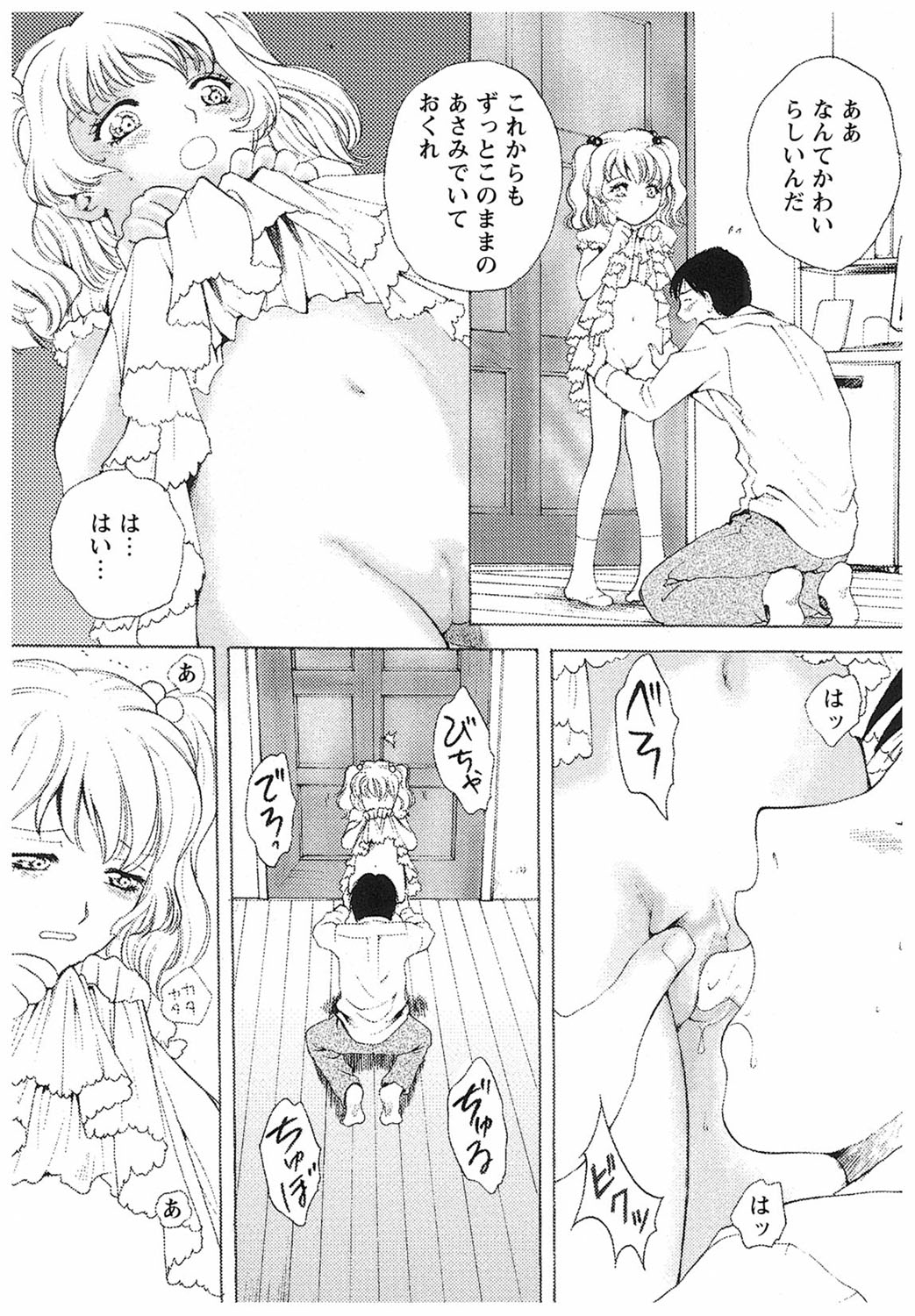 【エロ漫画】大好きな彼のためにパイパンにして誘惑しちゃう美少女…ご奉仕フェラをして生ハメ中出しイチャラブセックスしちゃう【あろうれい:施設花嫁】