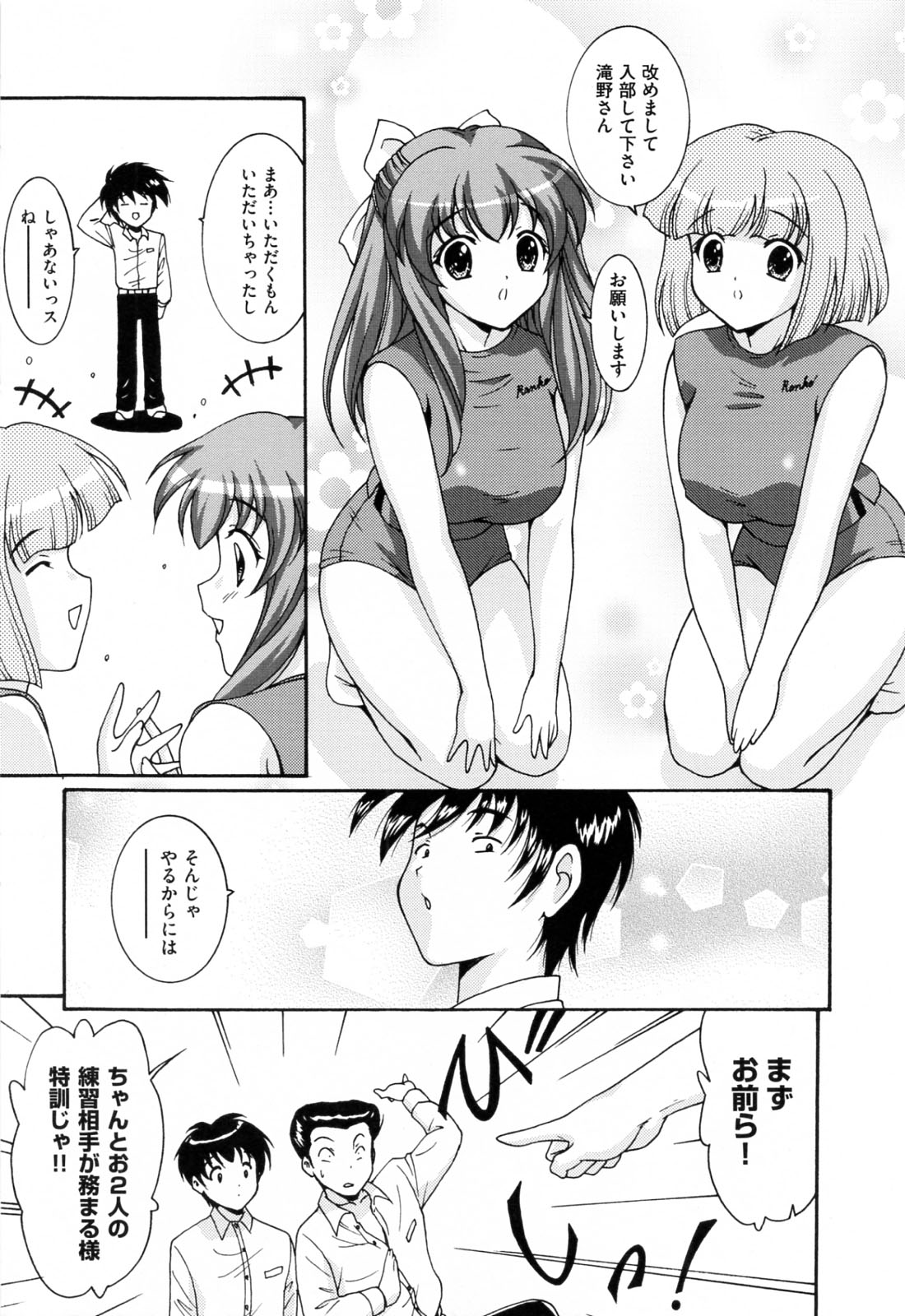【エロ漫画】中学時代にバドミントンで全国を制覇した2人からバドミントン部に入部を薦められるがやるきのない男子に2人がわがままボディで枕接待！【錦ヶ浦鯉三郎：Exquisite Relation】