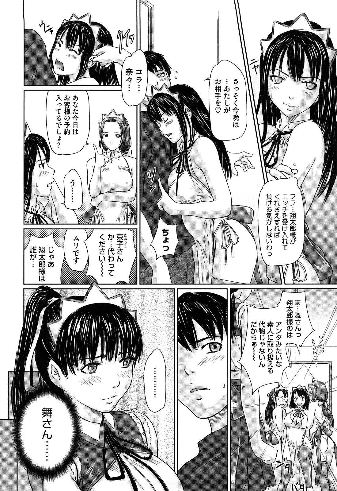 【エロ漫画】大豪邸の祖父の屋敷に住むことになった男がメイド選び放題の状況で早々に寝込み痴女られたりしつつ新人の巨乳メイドちゃん気に入って夢中で中出しセックスしちゃう【如月群真：舞FAVORITE】