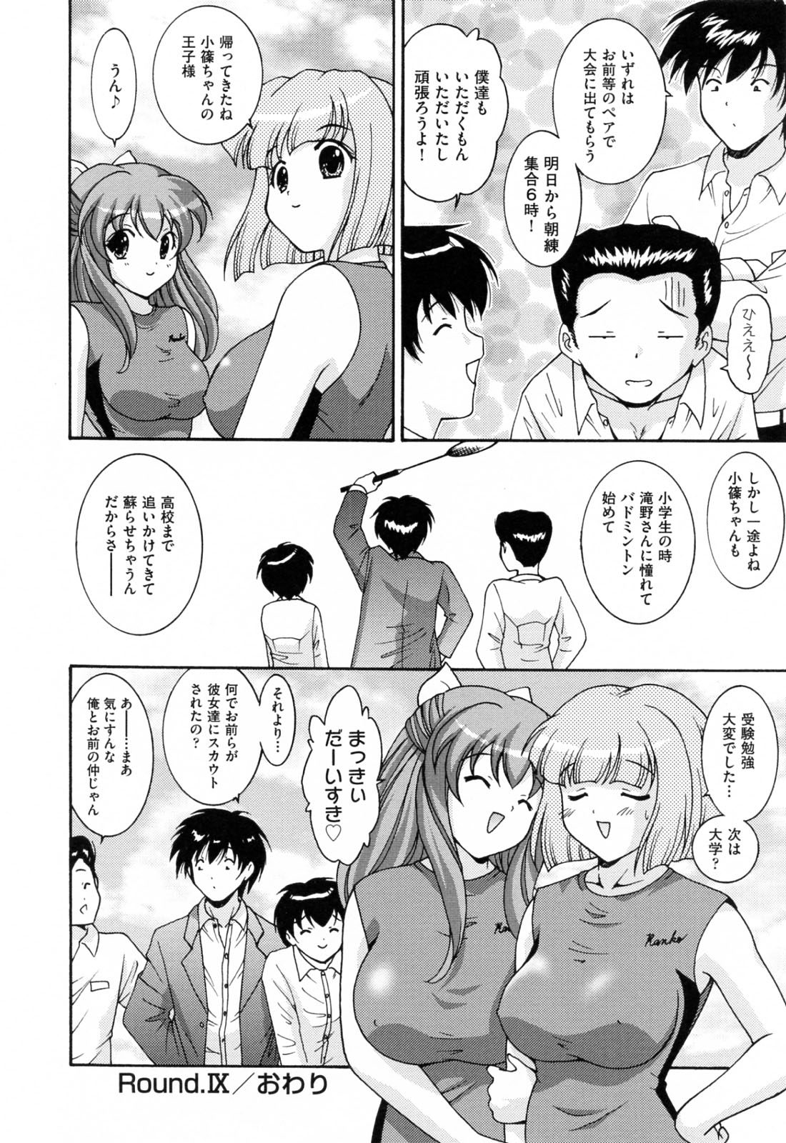 【エロ漫画】中学時代にバドミントンで全国を制覇した2人からバドミントン部に入部を薦められるがやるきのない男子に2人がわがままボディで枕接待！【錦ヶ浦鯉三郎：Exquisite Relation】
