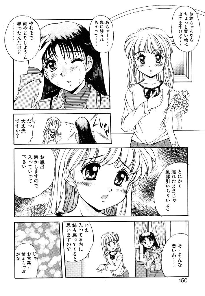 【エロ漫画】姉妹でいちゃラブセックスしちゃう…キスや手マンをして生ハメ3Pで近親相姦セックスしちゃう【水城たくや:SISTERS+1】
