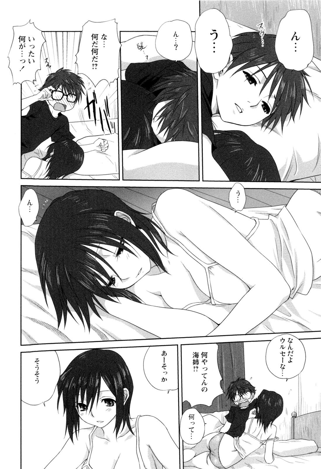 【エロ漫画】兄とイチャラブセックスしちゃう姉妹…騎乗位やバックで生ハメ中出し３P姉妹丼で絶頂アクメ堕ちしちゃう【みたらし侯成：家族どんぶり】