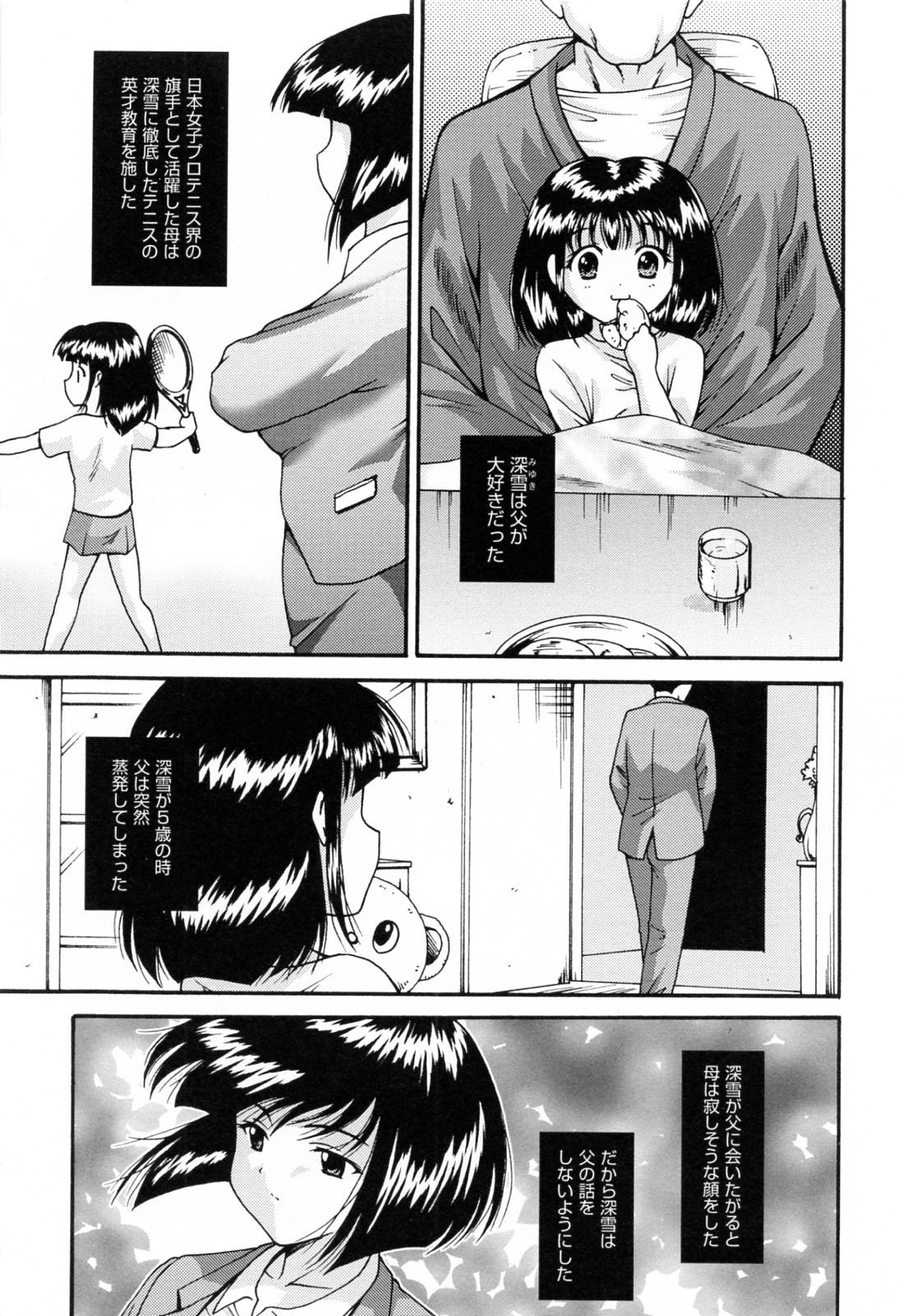 【エロ漫画】幼いときから母にテニスの英才教育を受けていた巨乳JKが男子とテニスの練習をするようになりその度に男子とエッチさせられエスカレートしていき処女膜破られ乱交中だし二穴セックス！【錦ヶ浦鯉三郎：Original Directionality】