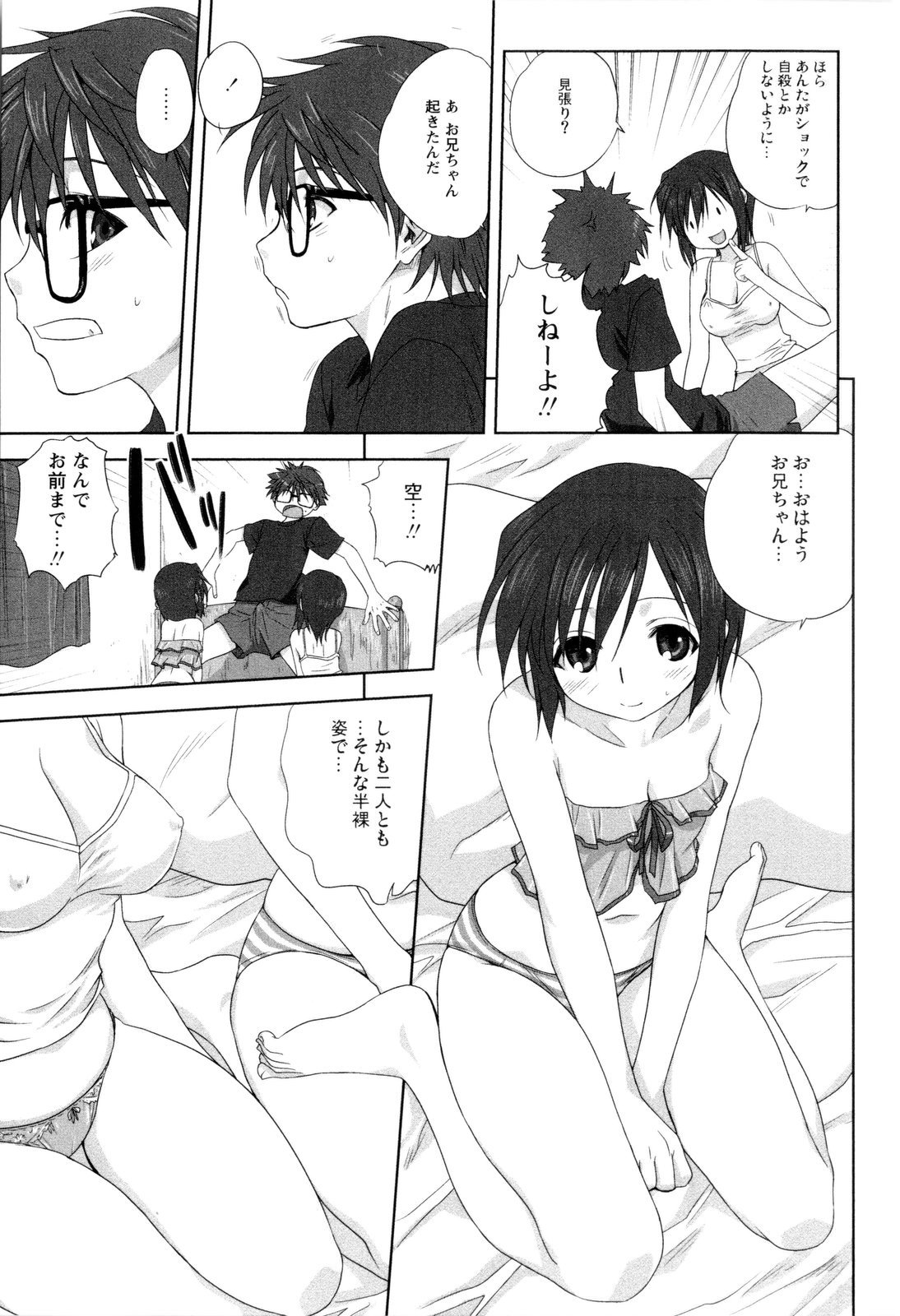 【エロ漫画】兄とイチャラブセックスしちゃう姉妹…騎乗位やバックで生ハメ中出し３P姉妹丼で絶頂アクメ堕ちしちゃう【みたらし侯成：家族どんぶり】