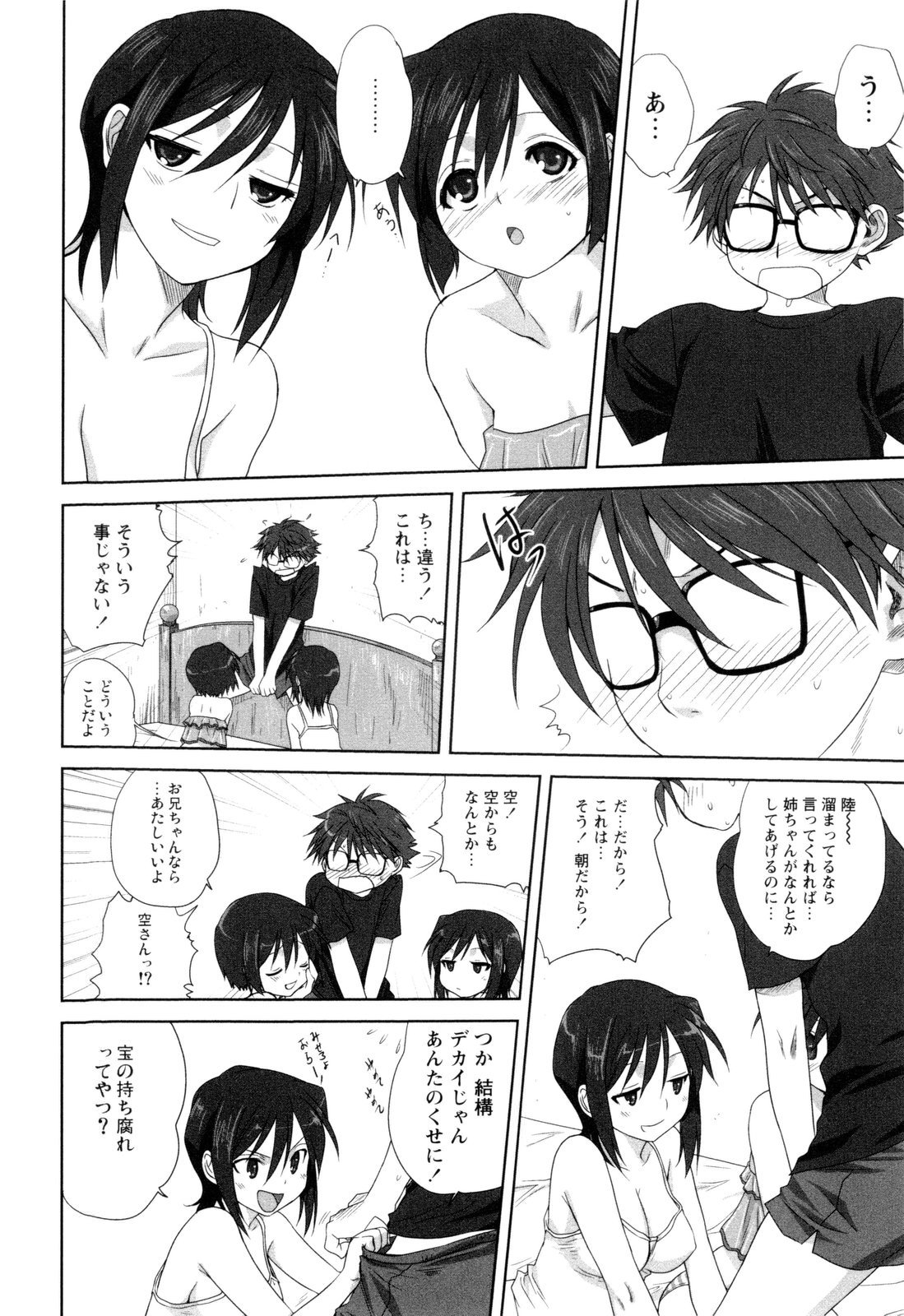 【エロ漫画】兄とイチャラブセックスしちゃう姉妹…騎乗位やバックで生ハメ中出し３P姉妹丼で絶頂アクメ堕ちしちゃう【みたらし侯成：家族どんぶり】