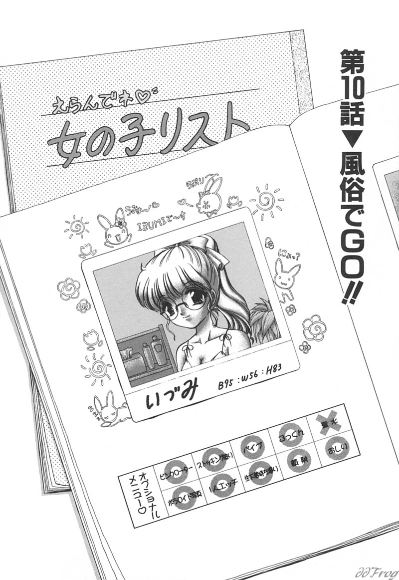 【エロ漫画】ゲームのコスプレを着ていちゃいちゃしちゃう美少女たち…アナルにバイブを挿入されていちゃラブレズセックス【浦野まみ：第10話 風俗でGO!!!】