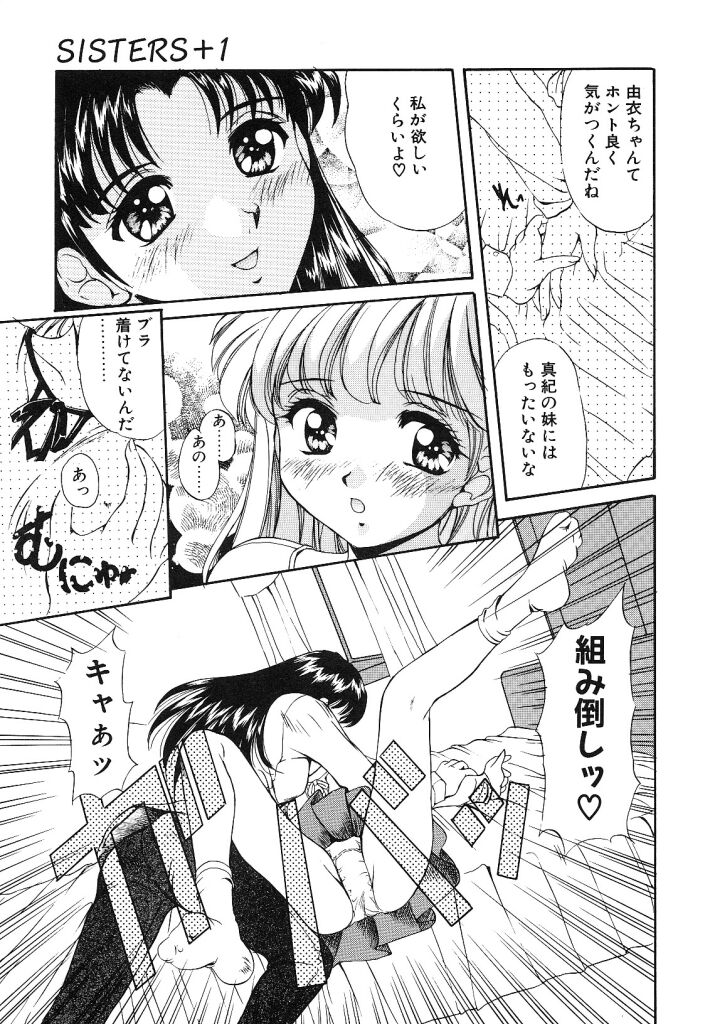 【エロ漫画】姉妹でいちゃラブセックスしちゃう…キスや手マンをして生ハメ3Pで近親相姦セックスしちゃう【水城たくや:SISTERS+1】