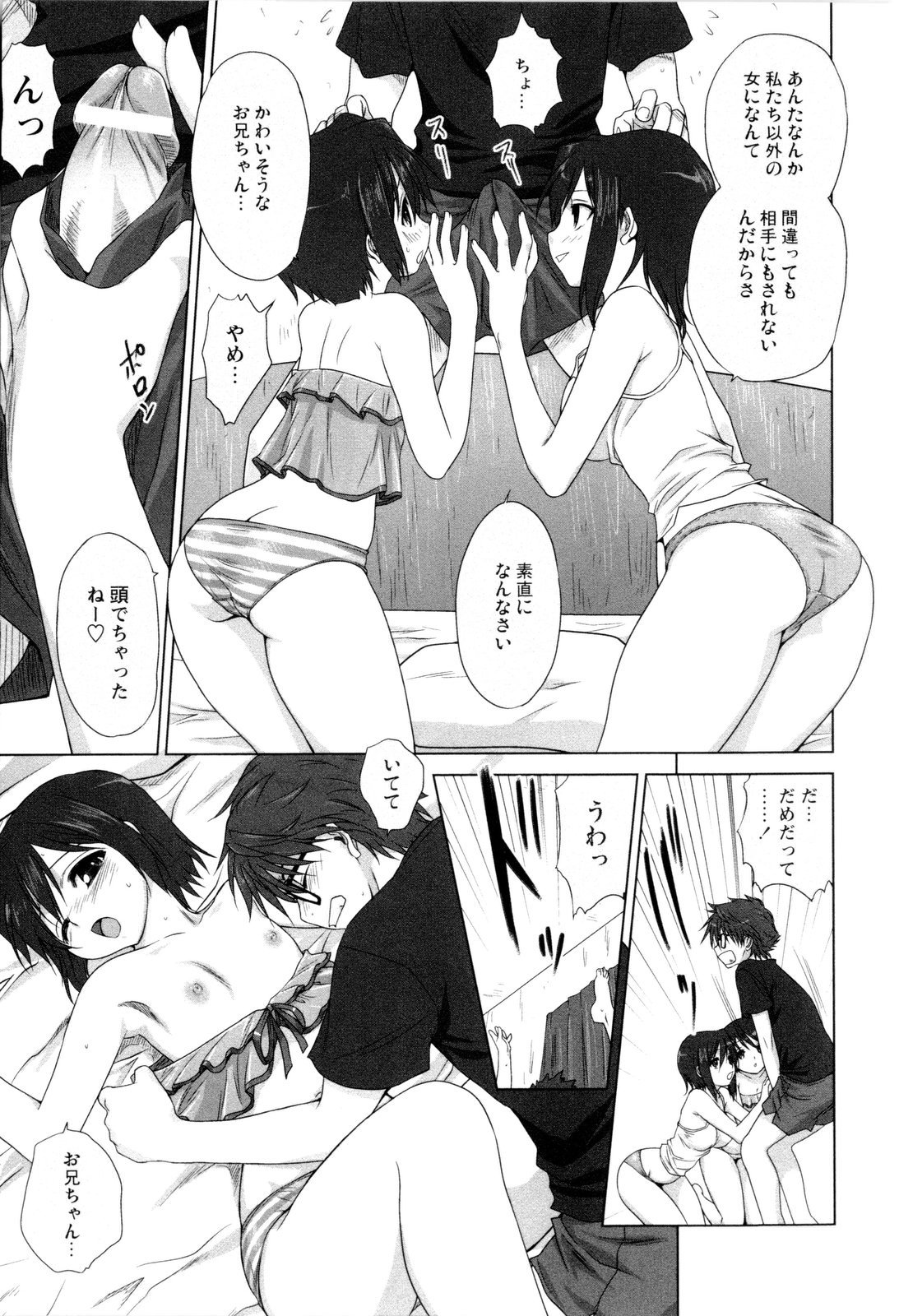 【エロ漫画】兄とイチャラブセックスしちゃう姉妹…騎乗位やバックで生ハメ中出し３P姉妹丼で絶頂アクメ堕ちしちゃう【みたらし侯成：家族どんぶり】