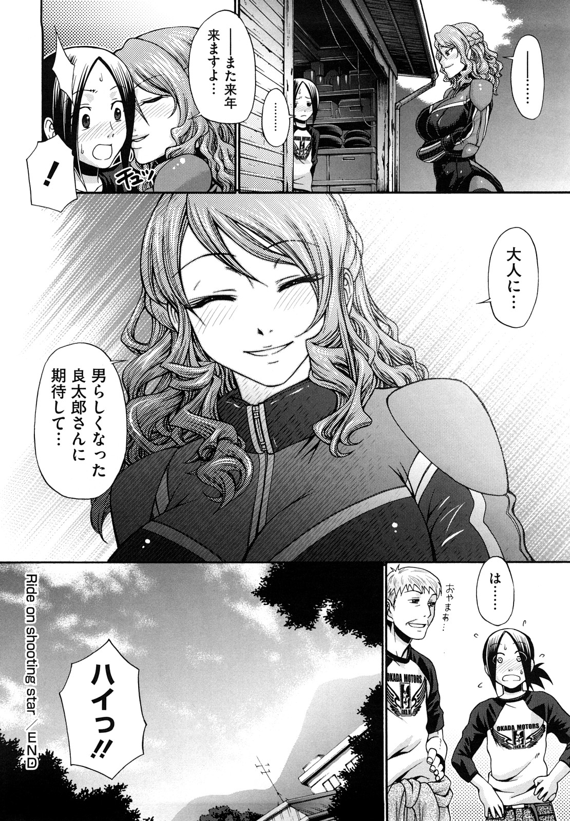 【エロ漫画】ライダースーツでショタを誘惑しちゃうムチムチ巨乳のお姉さん…おっぱい揉みをさせてフェラをして生ハメ中出しいちゃラブセックスしちゃう【チバトシロウ：Ride on shooting star】