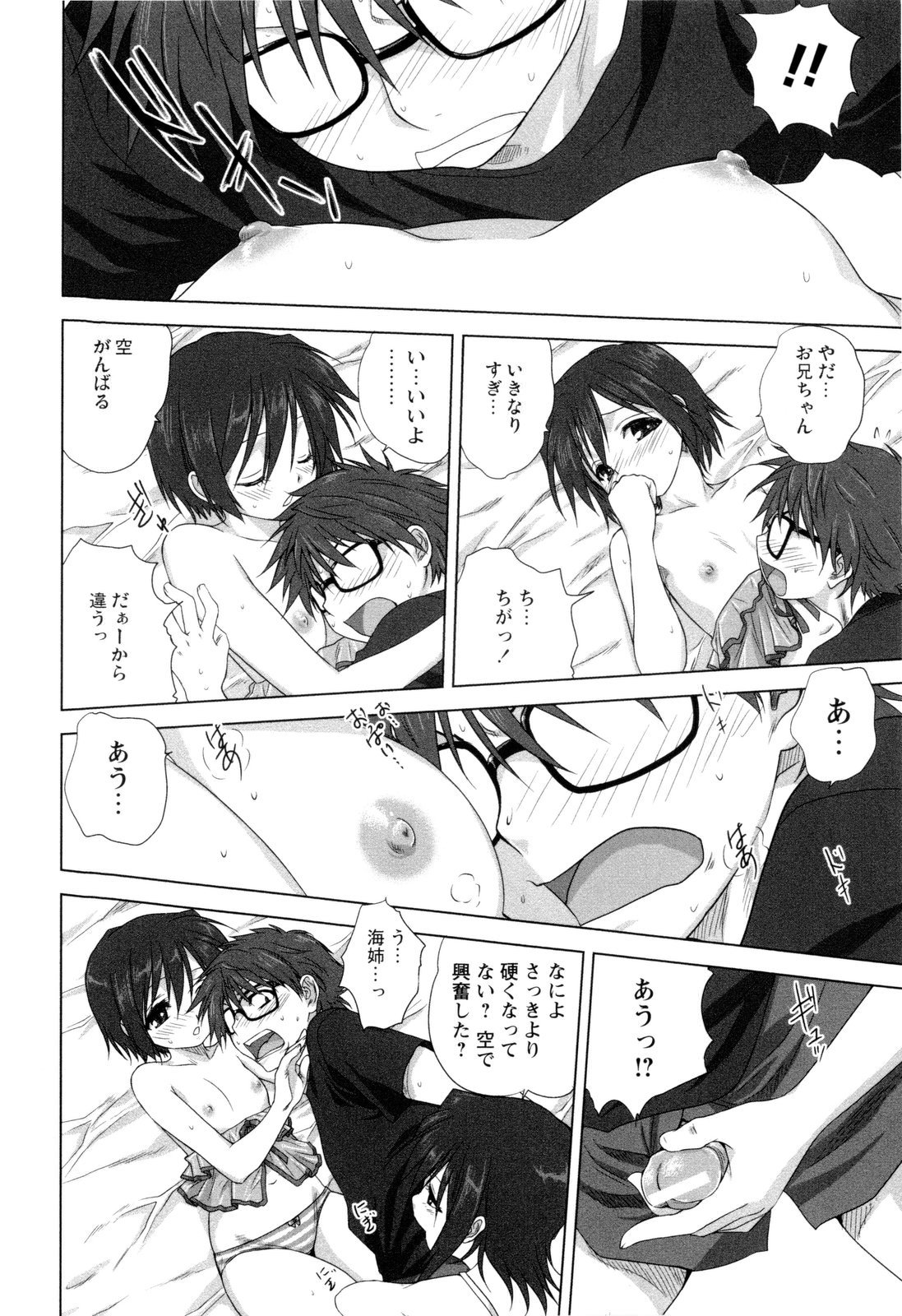 【エロ漫画】兄とイチャラブセックスしちゃう姉妹…騎乗位やバックで生ハメ中出し３P姉妹丼で絶頂アクメ堕ちしちゃう【みたらし侯成：家族どんぶり】