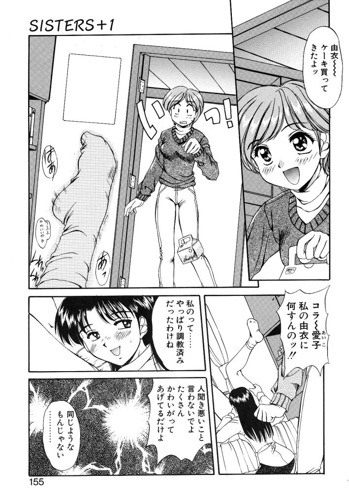 【エロ漫画】姉妹でいちゃラブセックスしちゃう…キスや手マンをして生ハメ3Pで近親相姦セックスしちゃう【水城たくや:SISTERS+1】