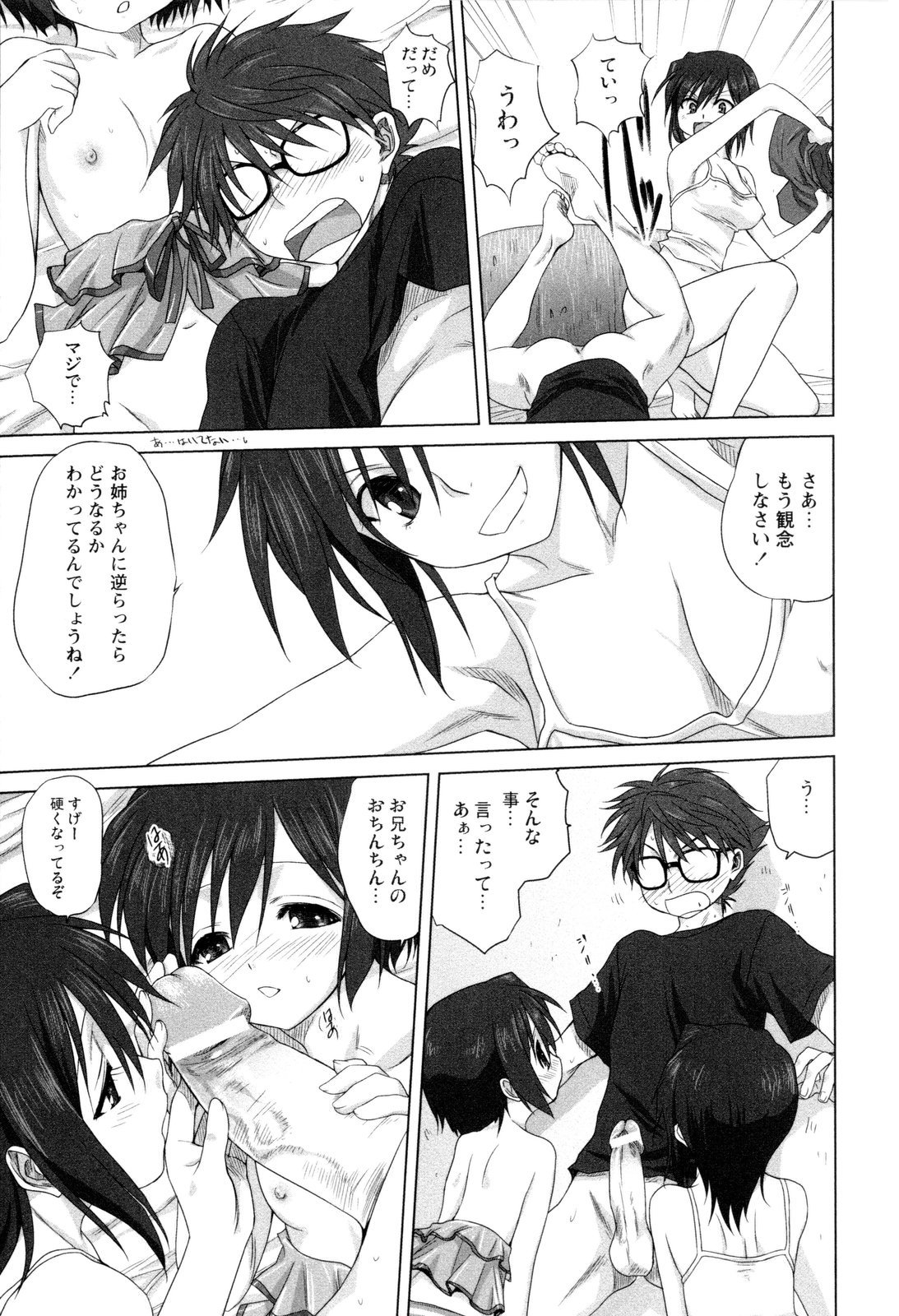 【エロ漫画】兄とイチャラブセックスしちゃう姉妹…騎乗位やバックで生ハメ中出し３P姉妹丼で絶頂アクメ堕ちしちゃう【みたらし侯成：家族どんぶり】