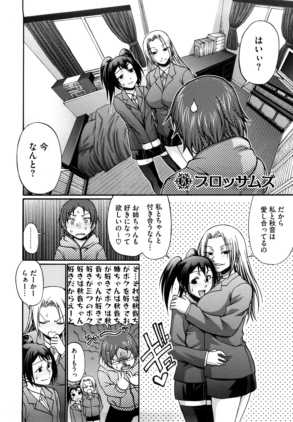 【エロ漫画】ショタを誘惑しちゃう淫乱巨乳のお姉さんたち…パイズリフェラをして生ハメ中出しいちゃラブセックスしちゃう【チバトシロウ：ブロッサムズ】