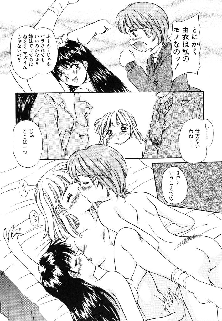 【エロ漫画】姉妹でいちゃラブセックスしちゃう…キスや手マンをして生ハメ3Pで近親相姦セックスしちゃう【水城たくや:SISTERS+1】