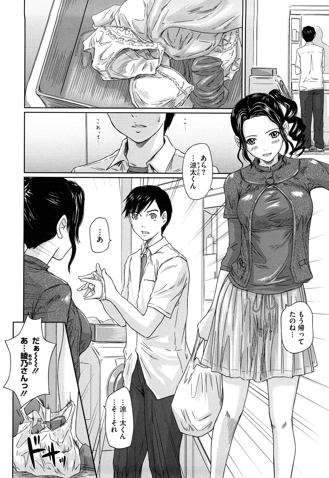 【エロ漫画】巨乳若妻の義姉とガチ恋ＮＴＲセックス！義姉の下着に興味示してたら本人に見られたけど咎められることなく、むしろ欲求不満告げてきたので全力でがっついて本能の赴くままに中出しセックス【如月郡真：真・婚・性・活】