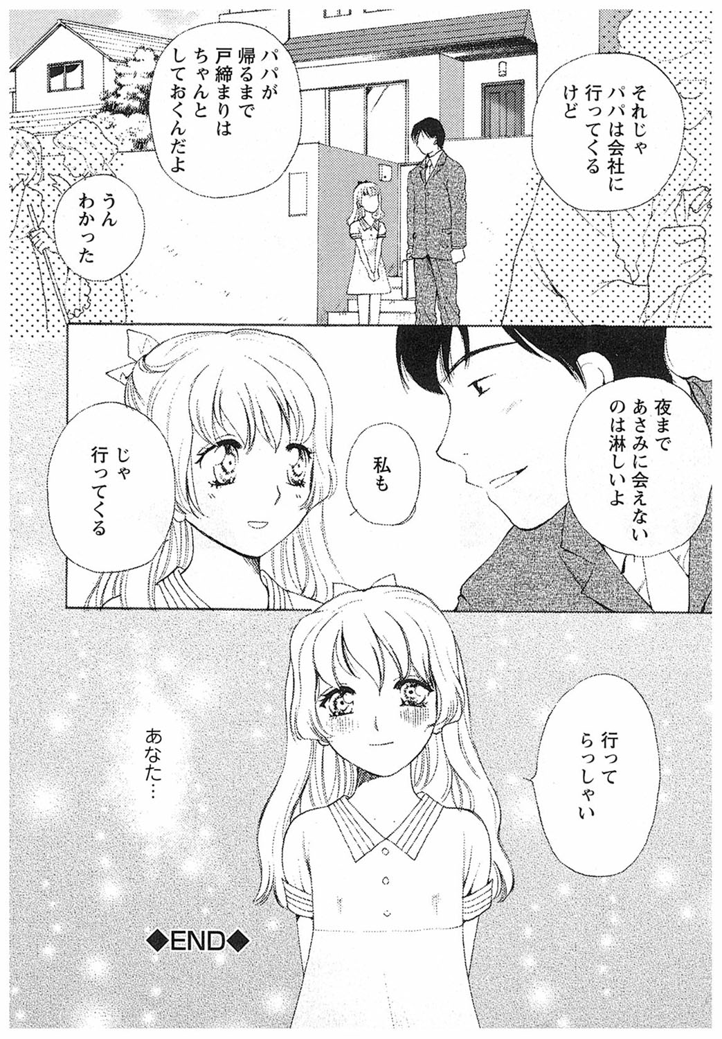 【エロ漫画】大好きな彼のためにパイパンにして誘惑しちゃう美少女…ご奉仕フェラをして生ハメ中出しイチャラブセックスしちゃう【あろうれい:施設花嫁】
