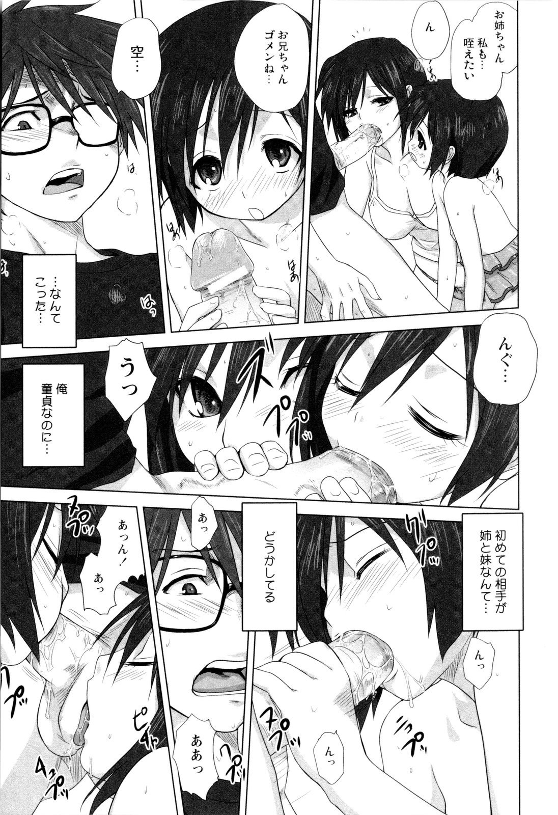 【エロ漫画】兄とイチャラブセックスしちゃう姉妹…騎乗位やバックで生ハメ中出し３P姉妹丼で絶頂アクメ堕ちしちゃう【みたらし侯成：家族どんぶり】