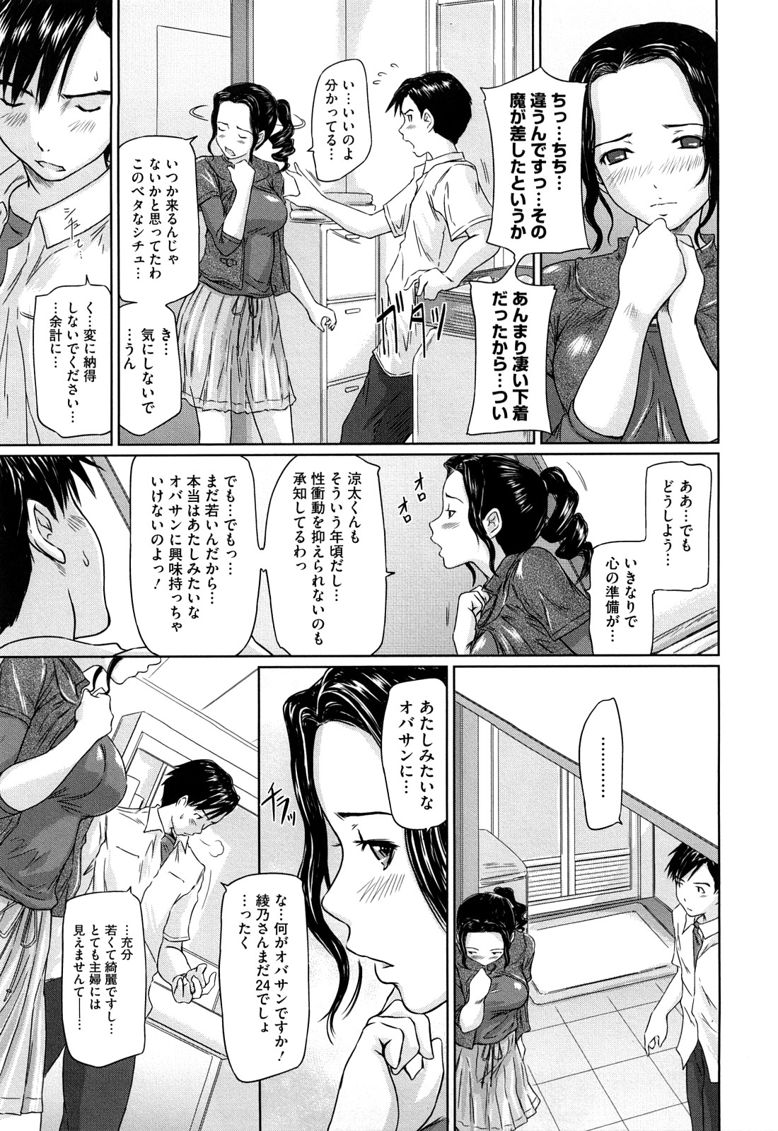 【エロ漫画】巨乳若妻の義姉とガチ恋ＮＴＲセックス！義姉の下着に興味示してたら本人に見られたけど咎められることなく、むしろ欲求不満告げてきたので全力でがっついて本能の赴くままに中出しセックス【如月郡真：真・婚・性・活】