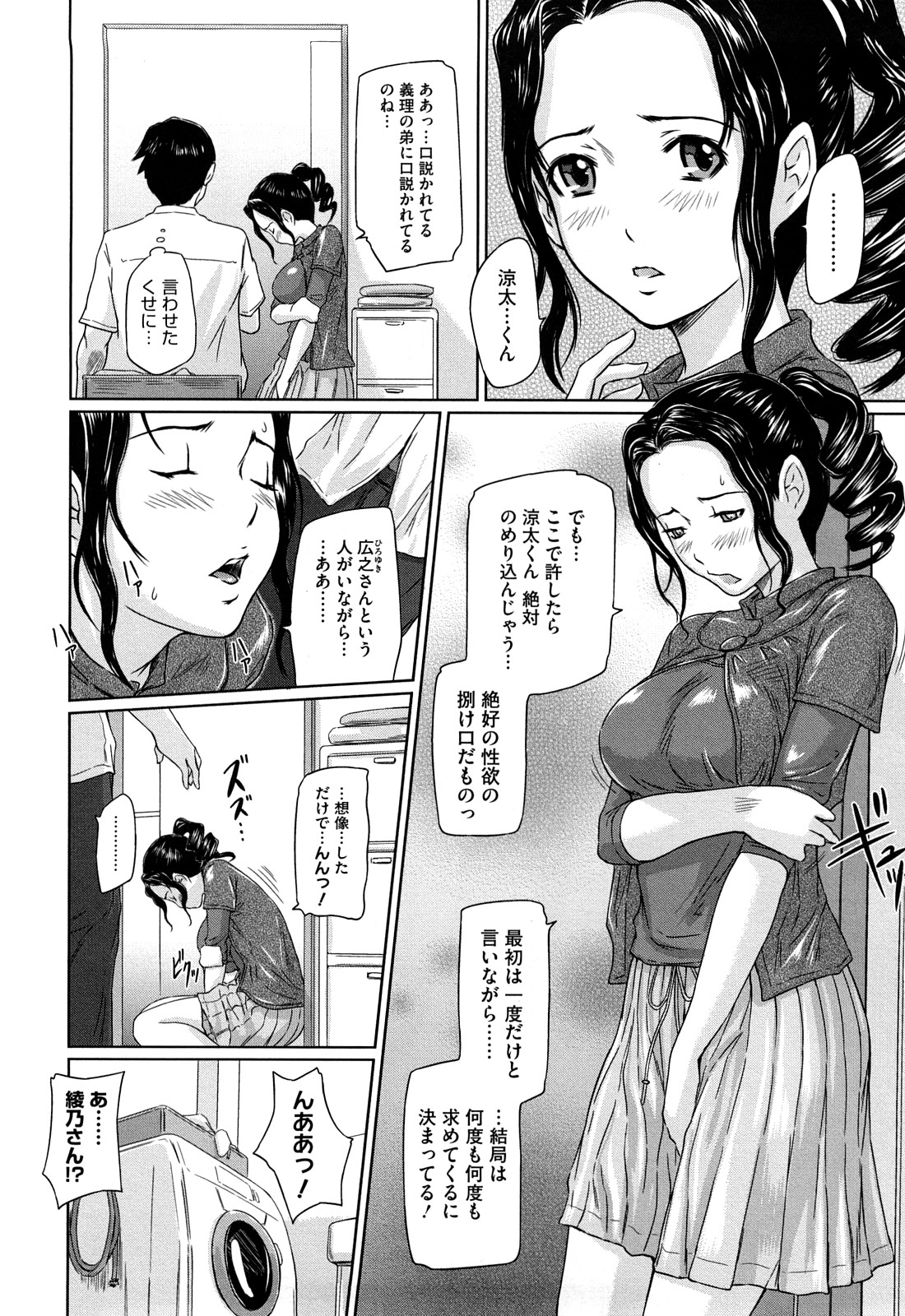 【エロ漫画】巨乳若妻の義姉とガチ恋ＮＴＲセックス！義姉の下着に興味示してたら本人に見られたけど咎められることなく、むしろ欲求不満告げてきたので全力でがっついて本能の赴くままに中出しセックス【如月郡真：真・婚・性・活】