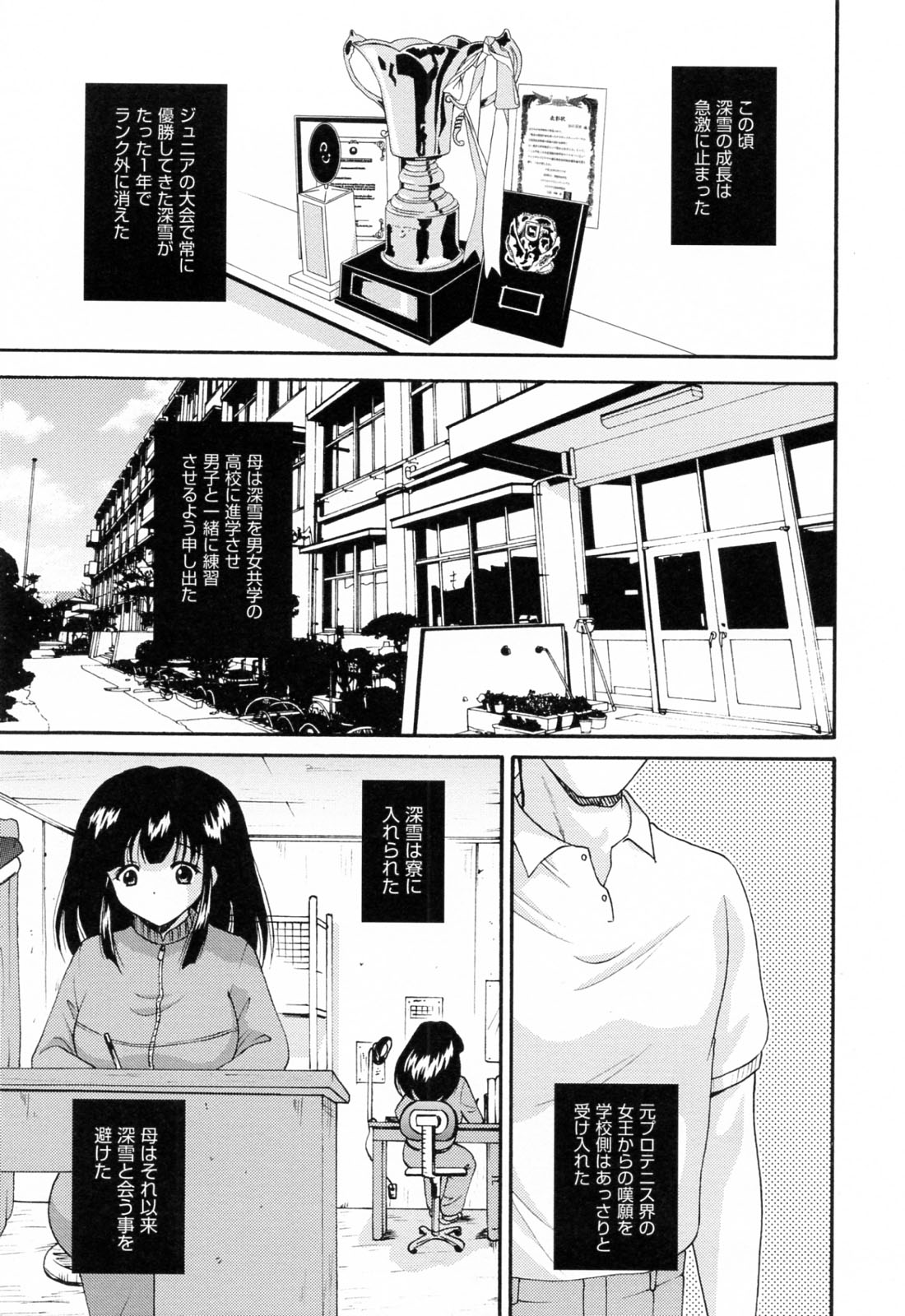 【エロ漫画】幼いときから母にテニスの英才教育を受けていた巨乳JKが男子とテニスの練習をするようになりその度に男子とエッチさせられエスカレートしていき処女膜破られ乱交中だし二穴セックス！【錦ヶ浦鯉三郎：Original Directionality】