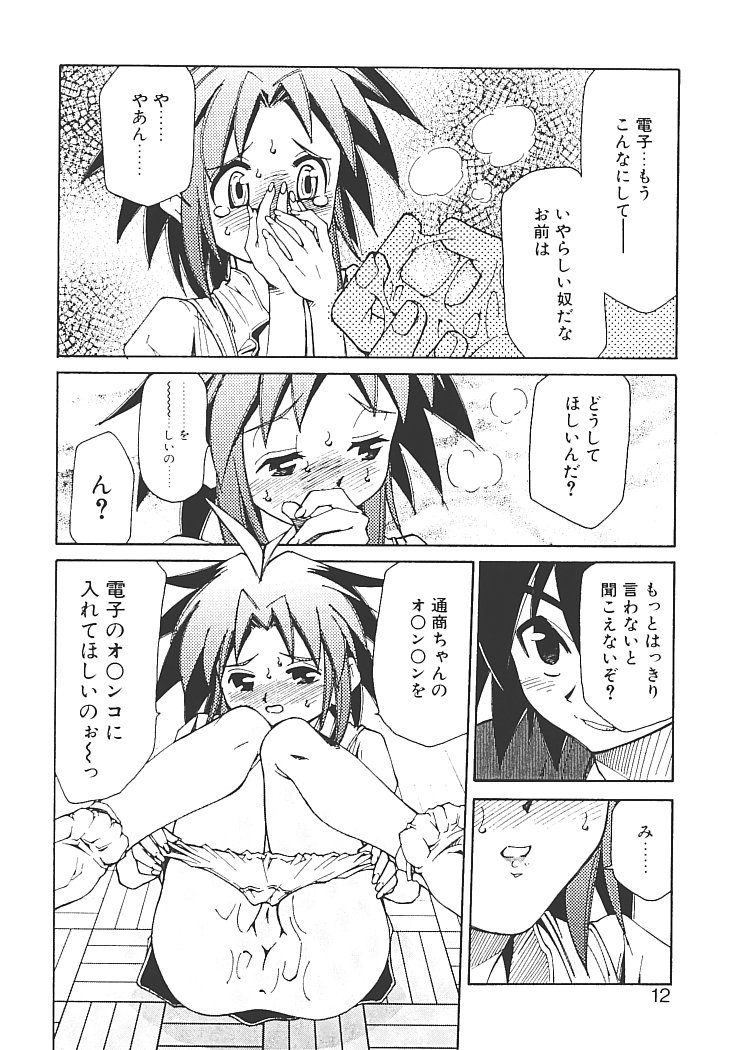 【エロ漫画】コスプレ衣装でエッチしちゃう恥ずかしがり屋な巨乳のお姉さん…おっぱい揉みをされて挿入懇願して生ハメ中出しいちゃラブセックスしちゃう【みずきひとし：アキハバラへようこそ! 】