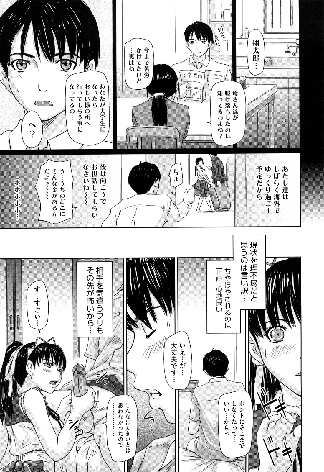 【エロ漫画】大豪邸の祖父の屋敷に住むことになった男がメイド選び放題の状況で早々に寝込み痴女られたりしつつ新人の巨乳メイドちゃん気に入って夢中で中出しセックスしちゃう【如月群真：舞FAVORITE】