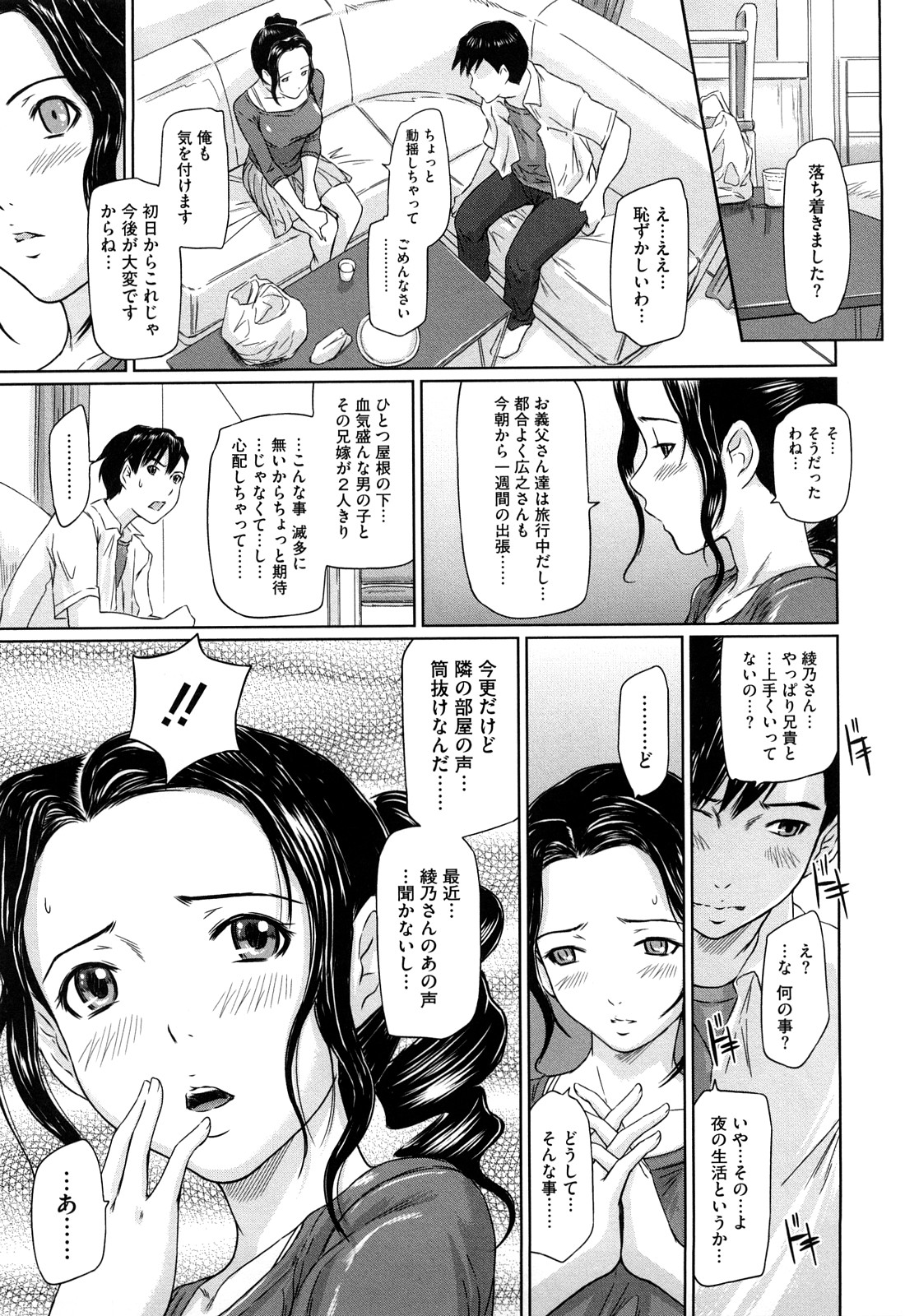 【エロ漫画】巨乳若妻の義姉とガチ恋ＮＴＲセックス！義姉の下着に興味示してたら本人に見られたけど咎められることなく、むしろ欲求不満告げてきたので全力でがっついて本能の赴くままに中出しセックス【如月郡真：真・婚・性・活】