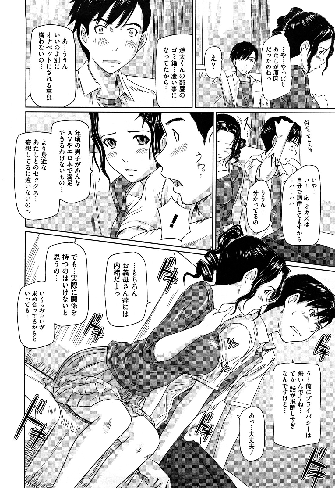 【エロ漫画】巨乳若妻の義姉とガチ恋ＮＴＲセックス！義姉の下着に興味示してたら本人に見られたけど咎められることなく、むしろ欲求不満告げてきたので全力でがっついて本能の赴くままに中出しセックス【如月郡真：真・婚・性・活】