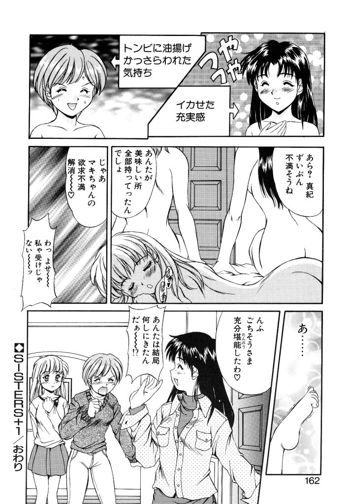【エロ漫画】姉妹でいちゃラブセックスしちゃう…キスや手マンをして生ハメ3Pで近親相姦セックスしちゃう【水城たくや:SISTERS+1】