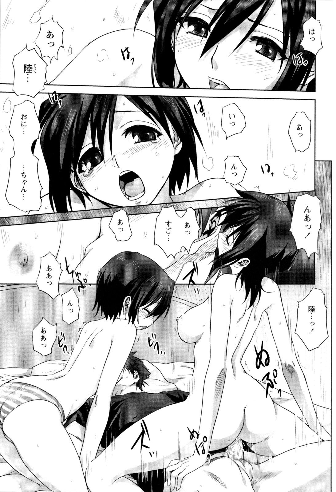 【エロ漫画】兄とイチャラブセックスしちゃう姉妹…騎乗位やバックで生ハメ中出し３P姉妹丼で絶頂アクメ堕ちしちゃう【みたらし侯成：家族どんぶり】