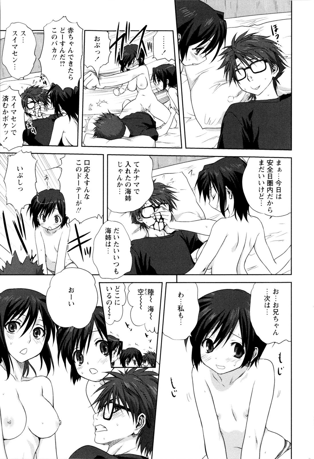 【エロ漫画】兄とイチャラブセックスしちゃう姉妹…騎乗位やバックで生ハメ中出し３P姉妹丼で絶頂アクメ堕ちしちゃう【みたらし侯成：家族どんぶり】