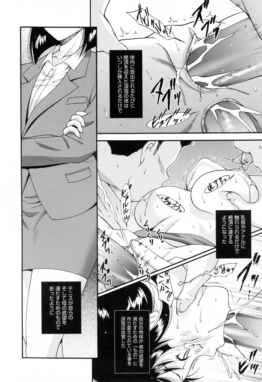 【エロ漫画】幼いときから母にテニスの英才教育を受けていた巨乳JKが男子とテニスの練習をするようになりその度に男子とエッチさせられエスカレートしていき処女膜破られ乱交中だし二穴セックス！【錦ヶ浦鯉三郎：Original Directionality】