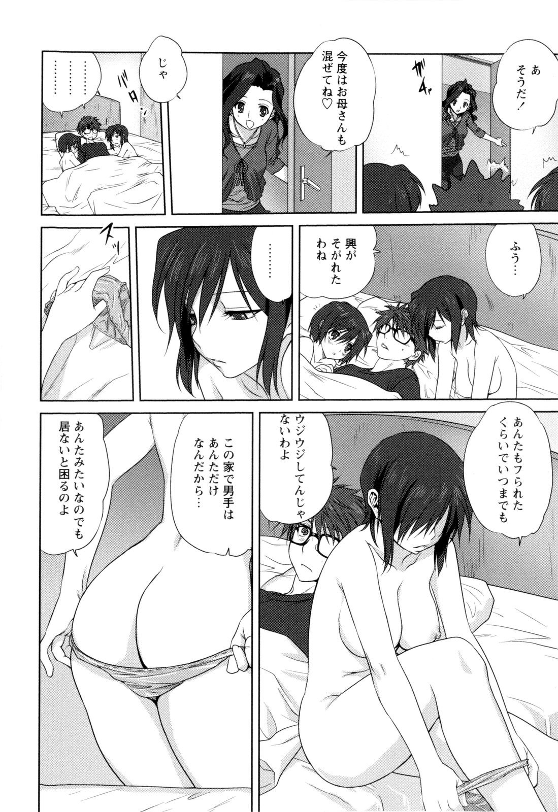 【エロ漫画】セクシー下着で息子を誘惑しちゃう巨乳の母親…ご奉仕フェラをして生ハメ中出しイチャラブセックス【みたらし侯成：家族どんぶり】